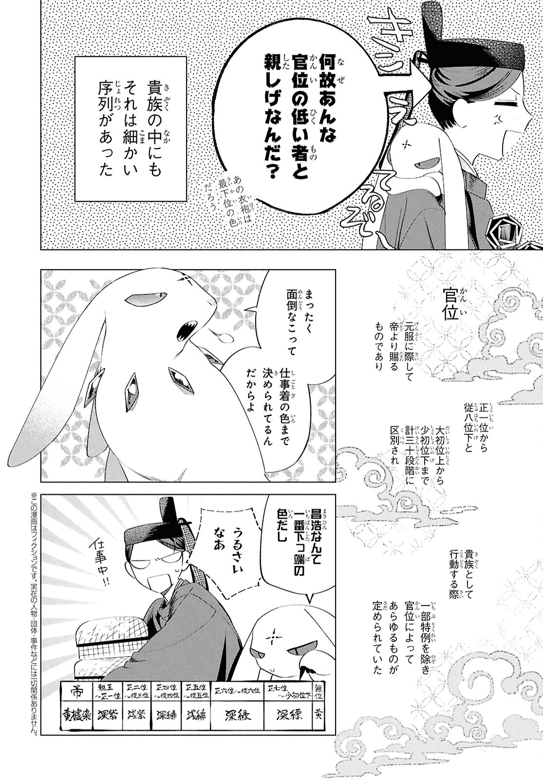 少年陰陽師 第17.5話 - Page 2