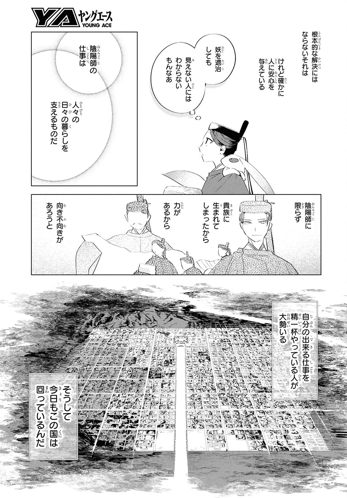 少年陰陽師 第17.5話 - Page 7