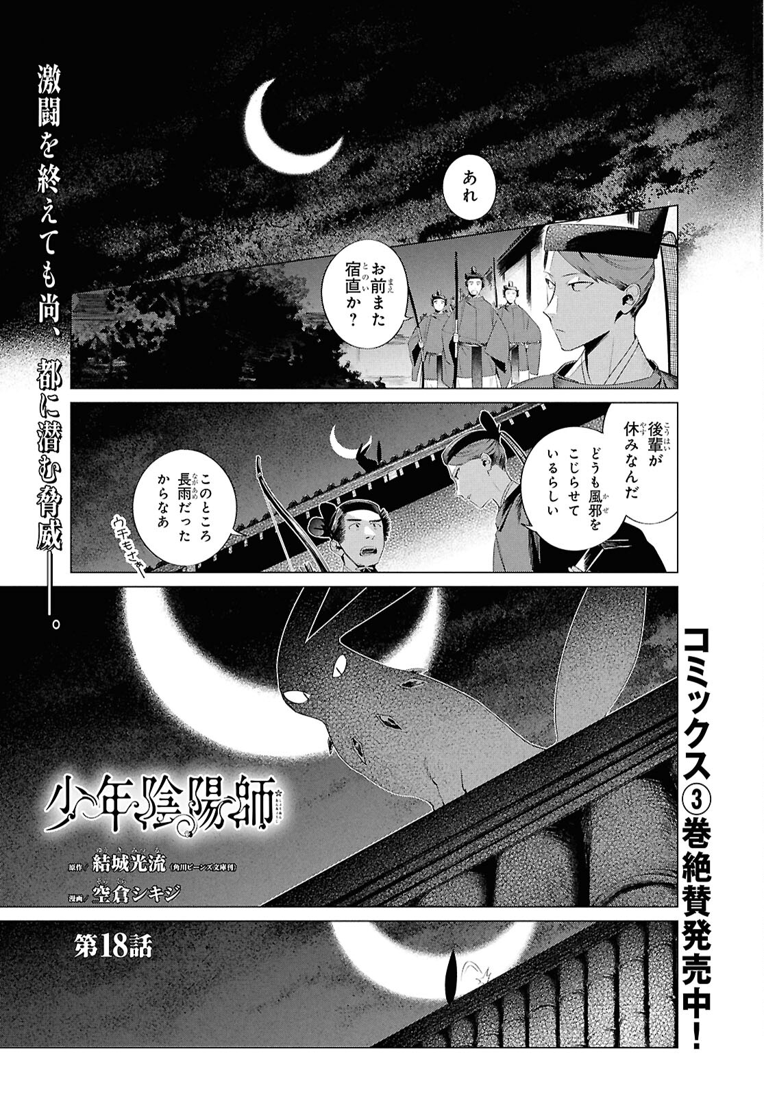 少年陰陽師 第18話 - Page 1