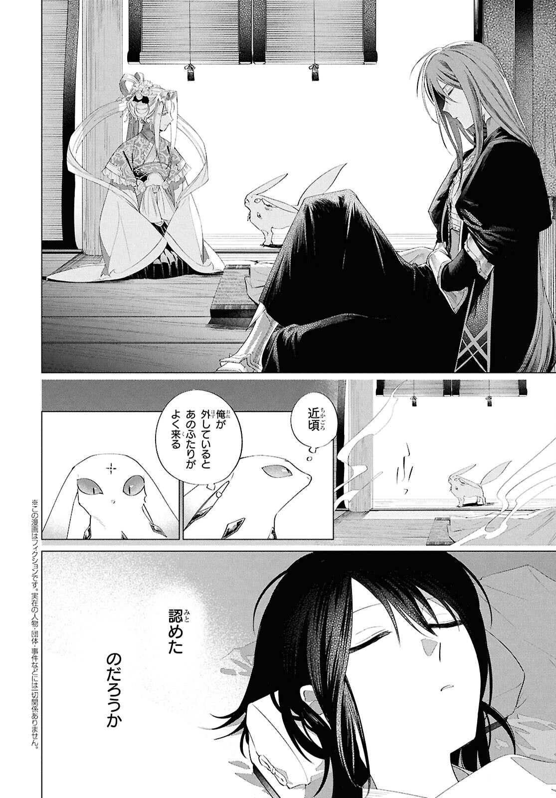 少年陰陽師 第18話 - Page 2