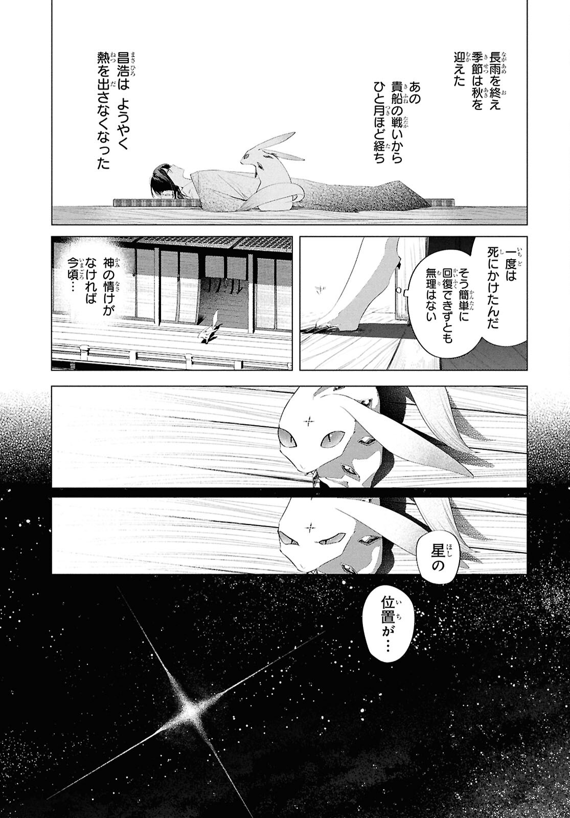 少年陰陽師 第18話 - Page 3