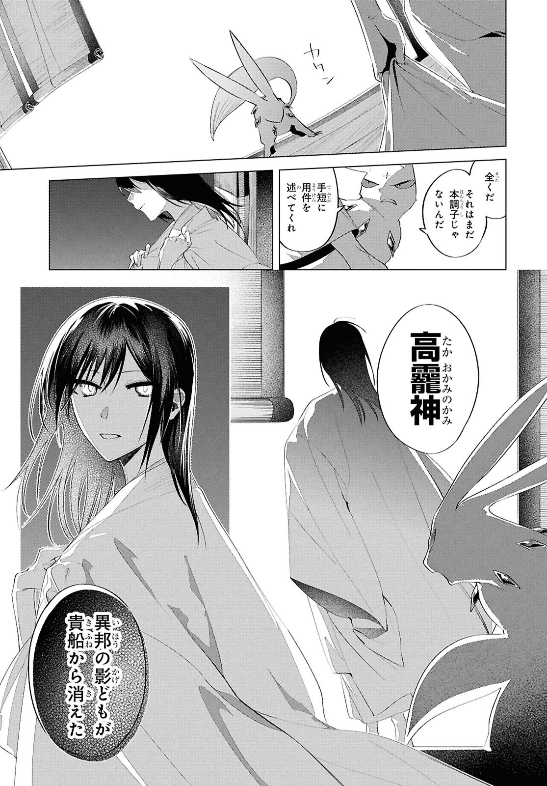 少年陰陽師 第18話 - Page 7