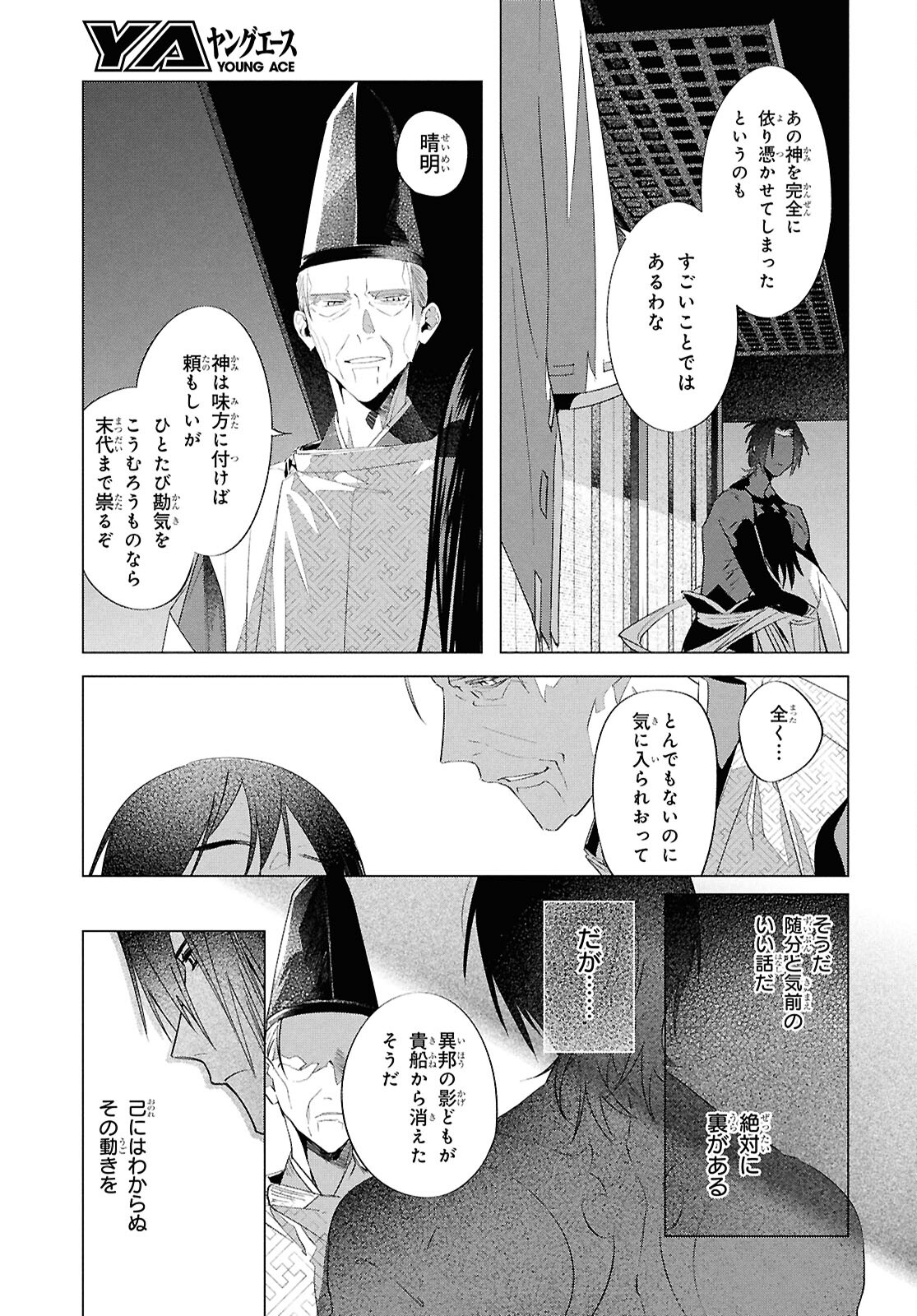 少年陰陽師 第18話 - Page 11