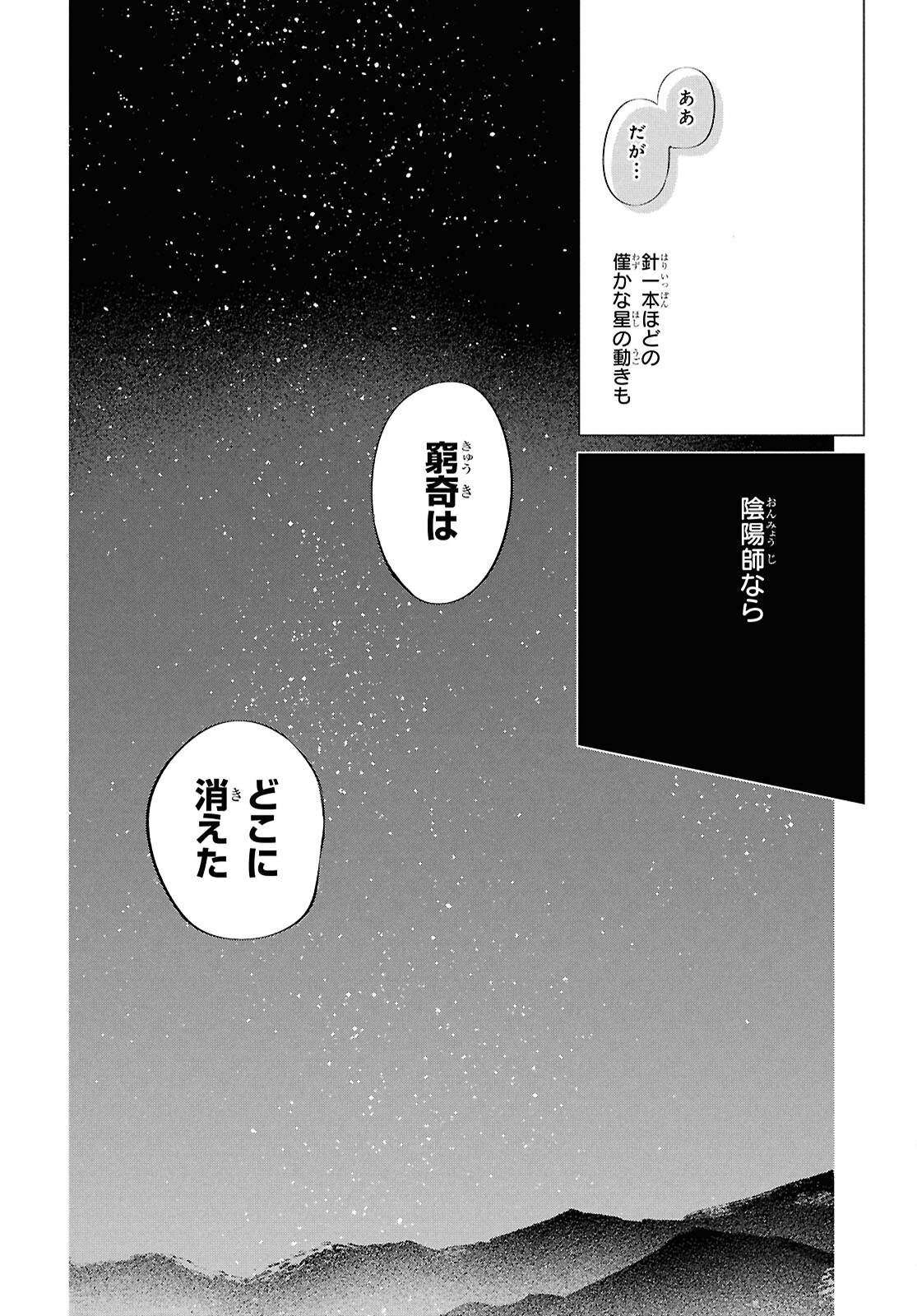 少年陰陽師 第18話 - Page 12