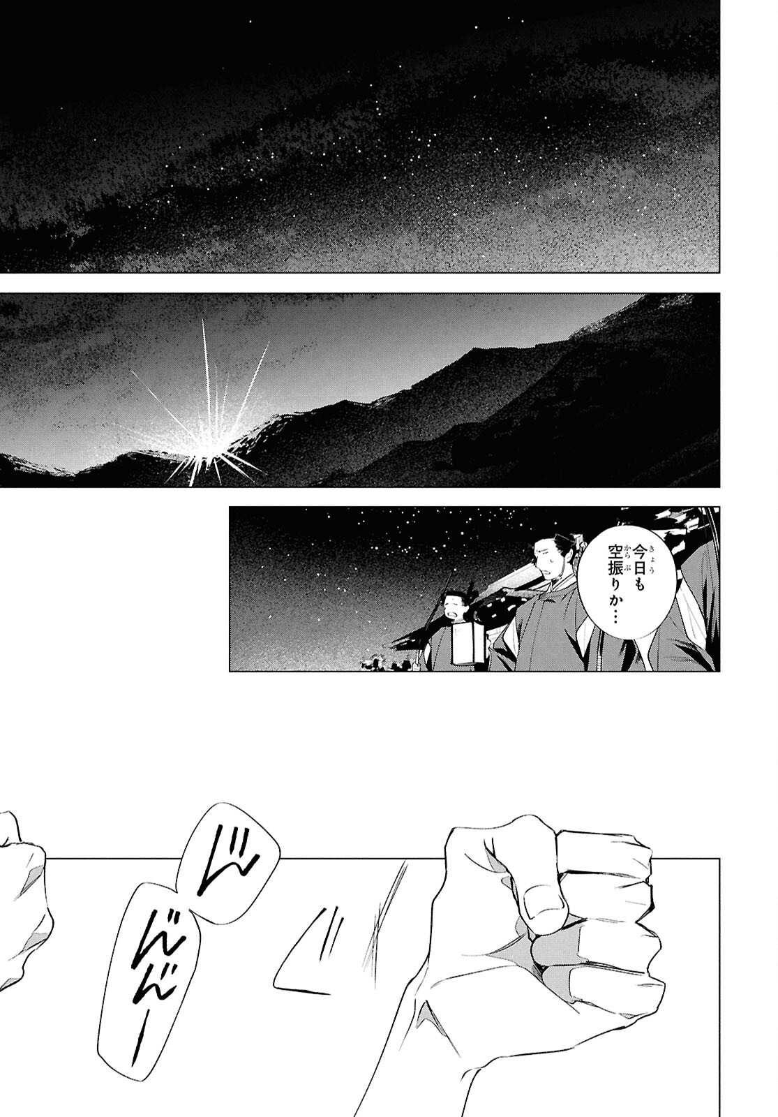 少年陰陽師 第18話 - Page 13