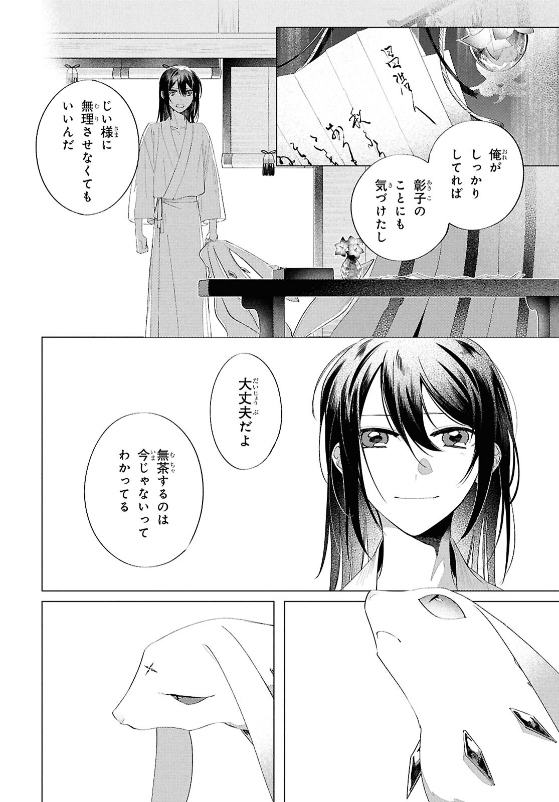 少年陰陽師 第18話 - Page 16