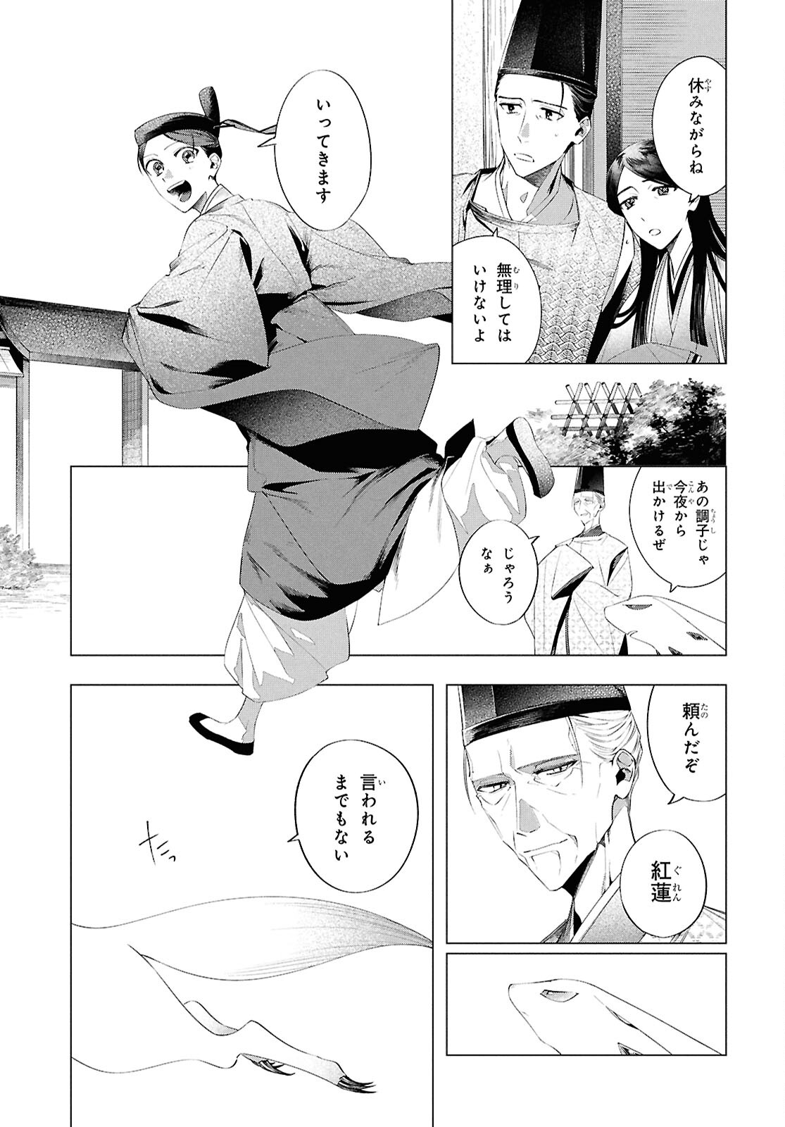 少年陰陽師 第18話 - Page 17