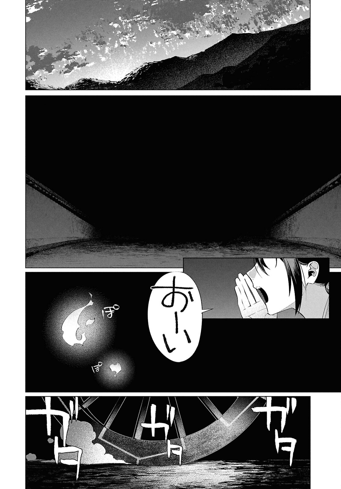 少年陰陽師 第18話 - Page 18