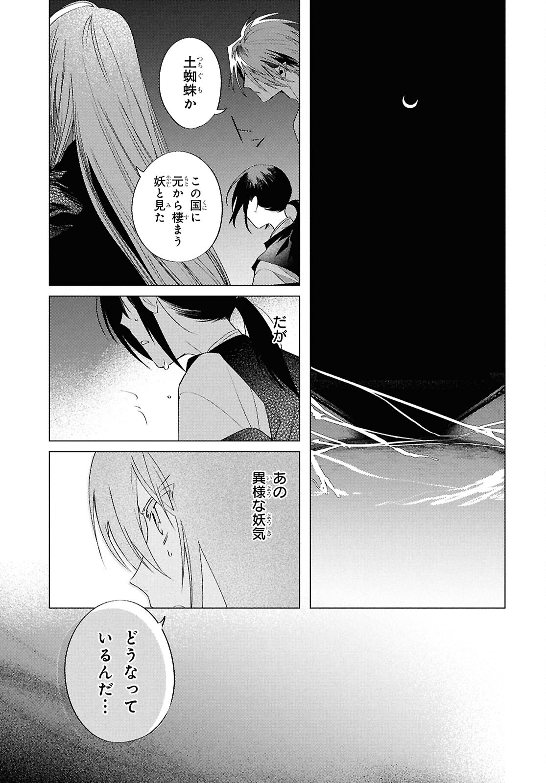 少年陰陽師 第18話 - Page 31