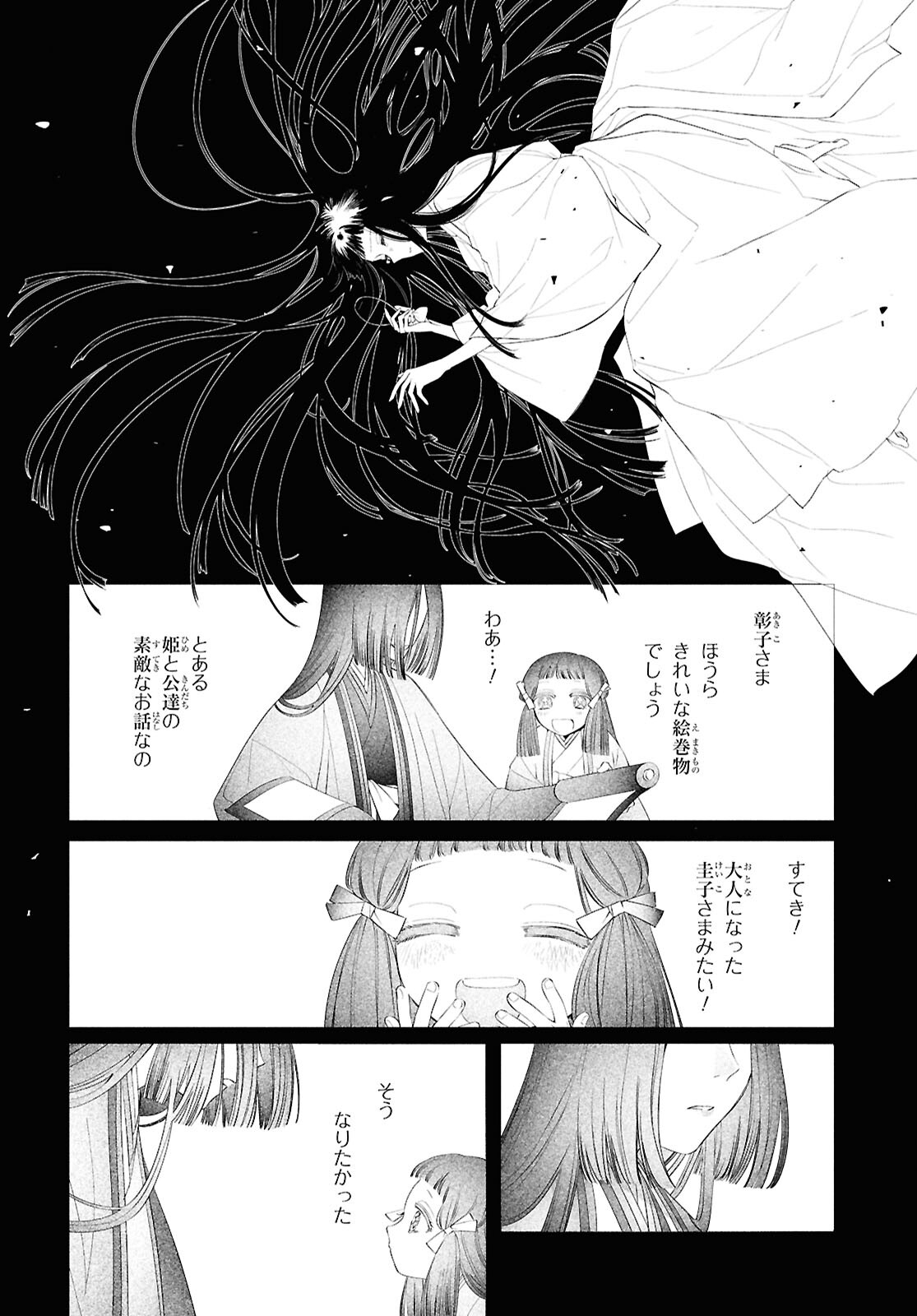 少年陰陽師 第18話 - Page 36