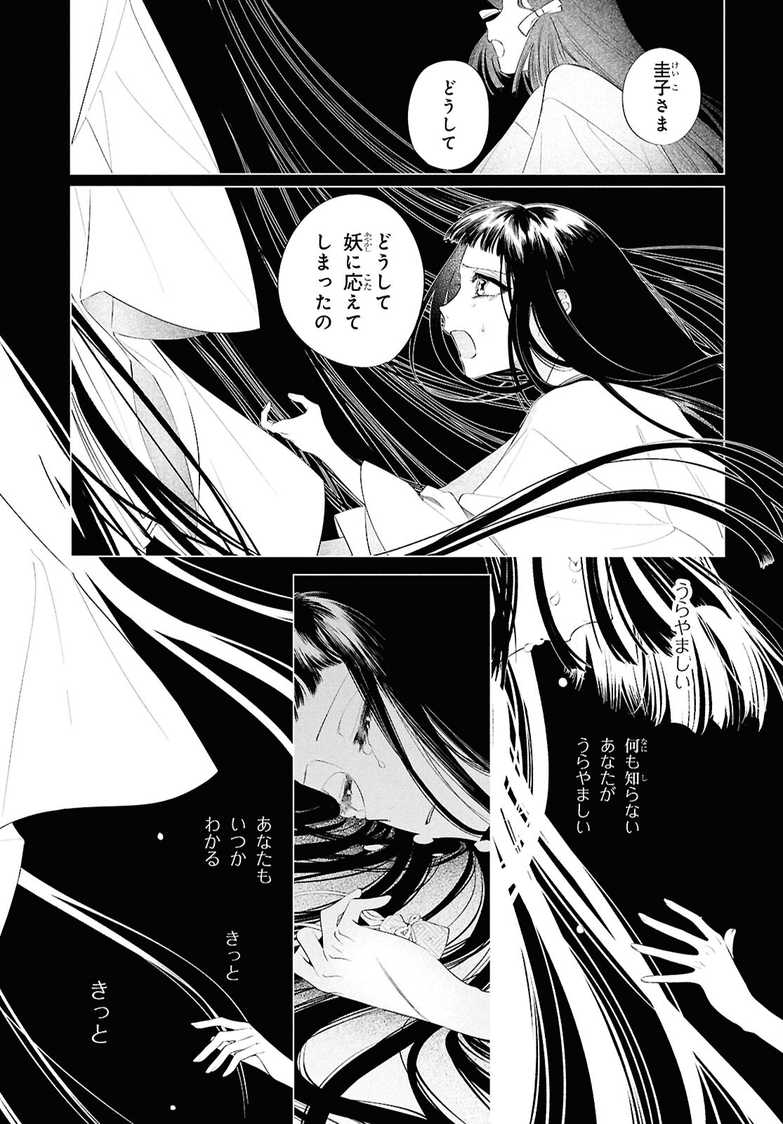 少年陰陽師 第18話 - Page 37