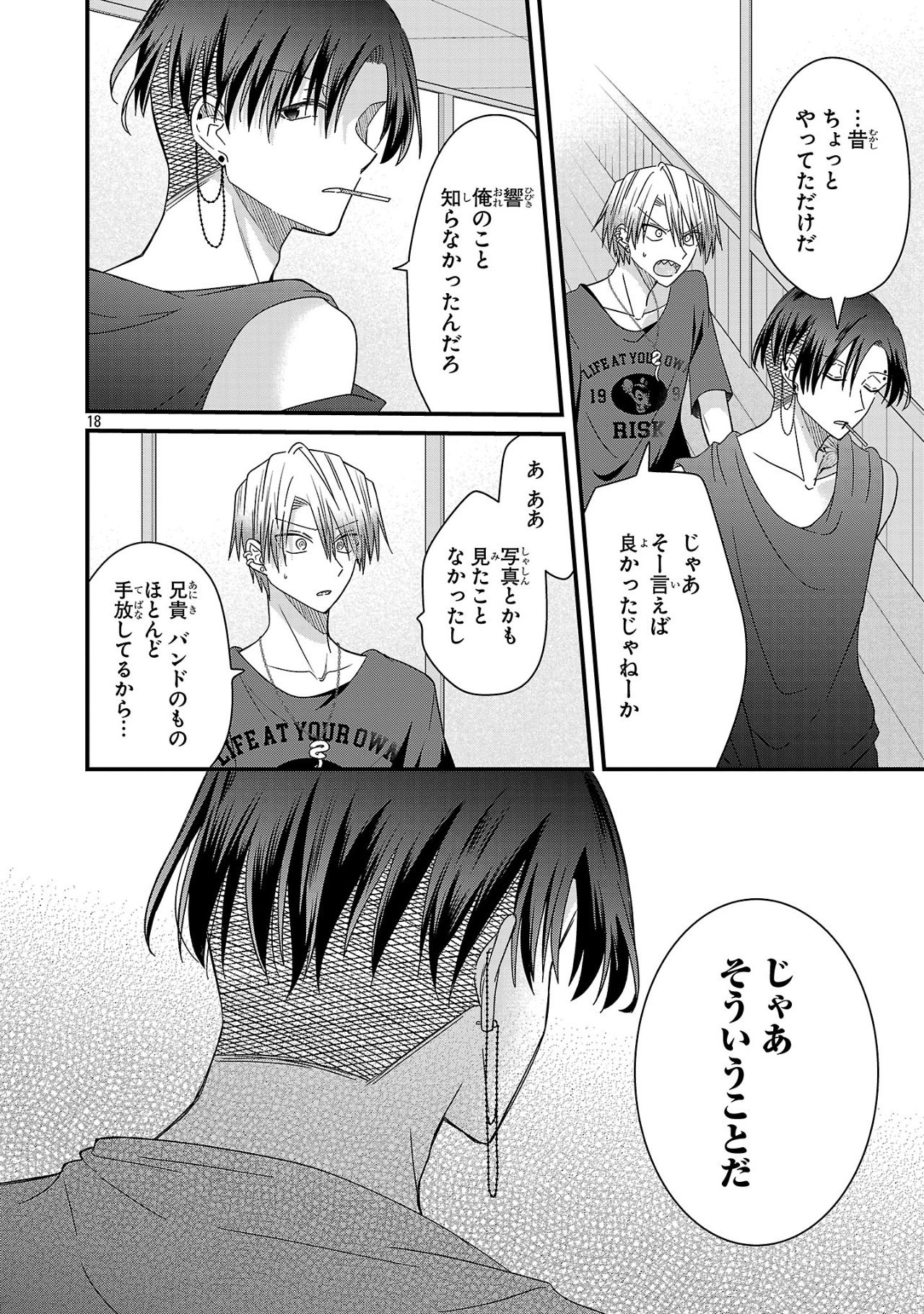 少年ヴィジュアルロック 第11.1話 - Page 18