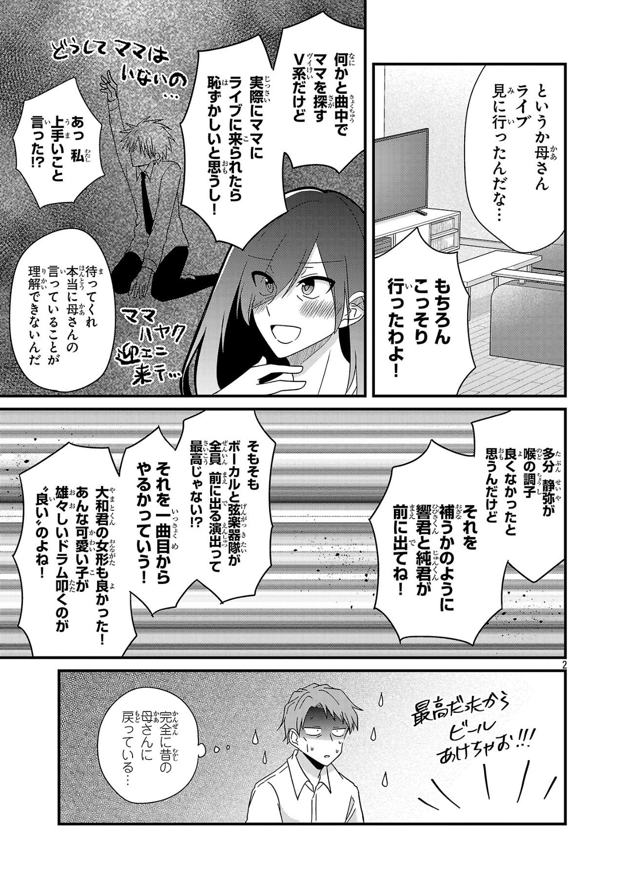 少年ヴィジュアルロック 第11.2話 - Page 2