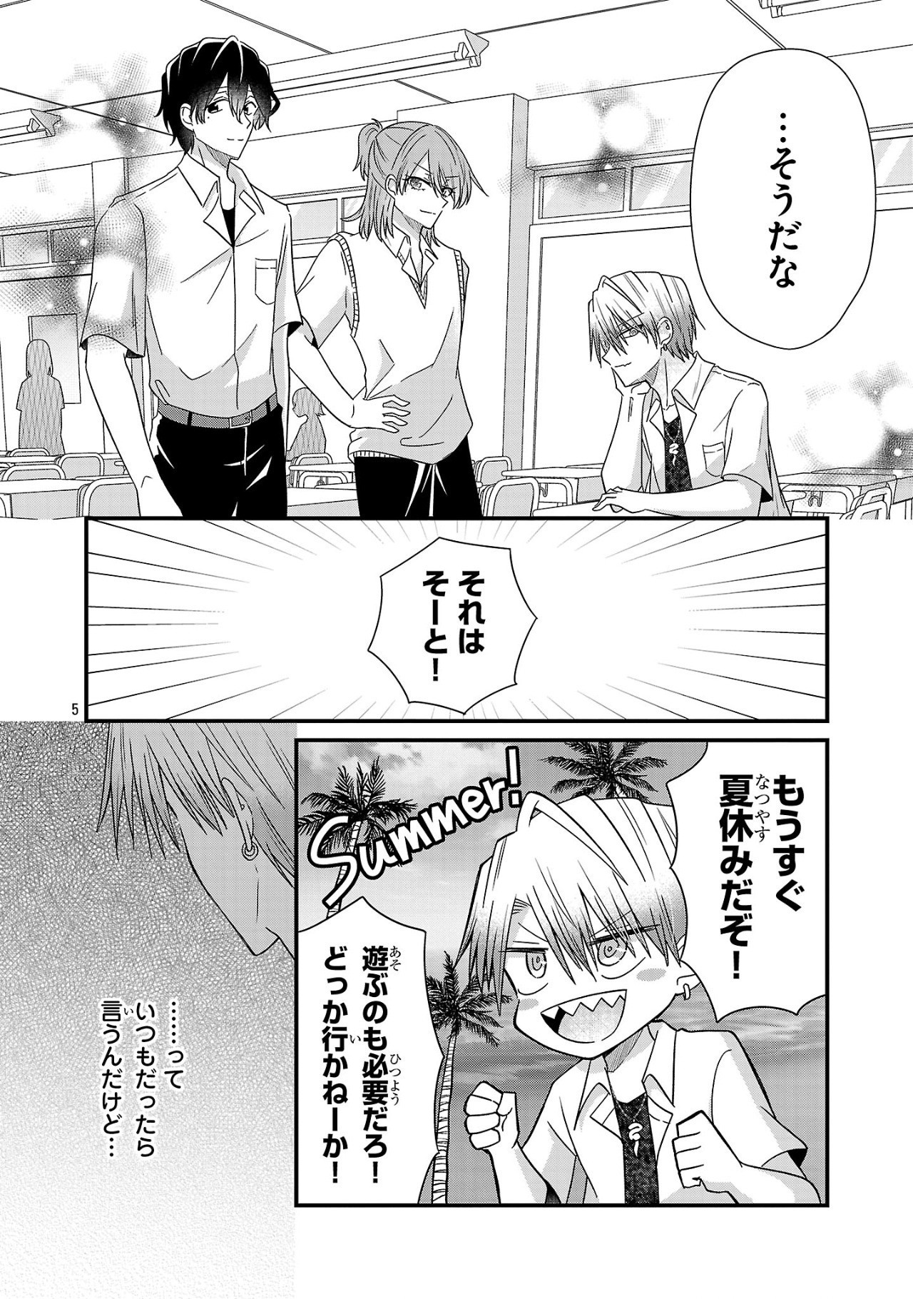 少年ヴィジュアルロック 第11.2話 - Page 5