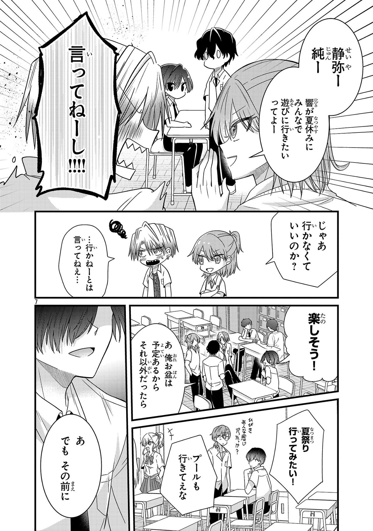 少年ヴィジュアルロック 第11.2話 - Page 7