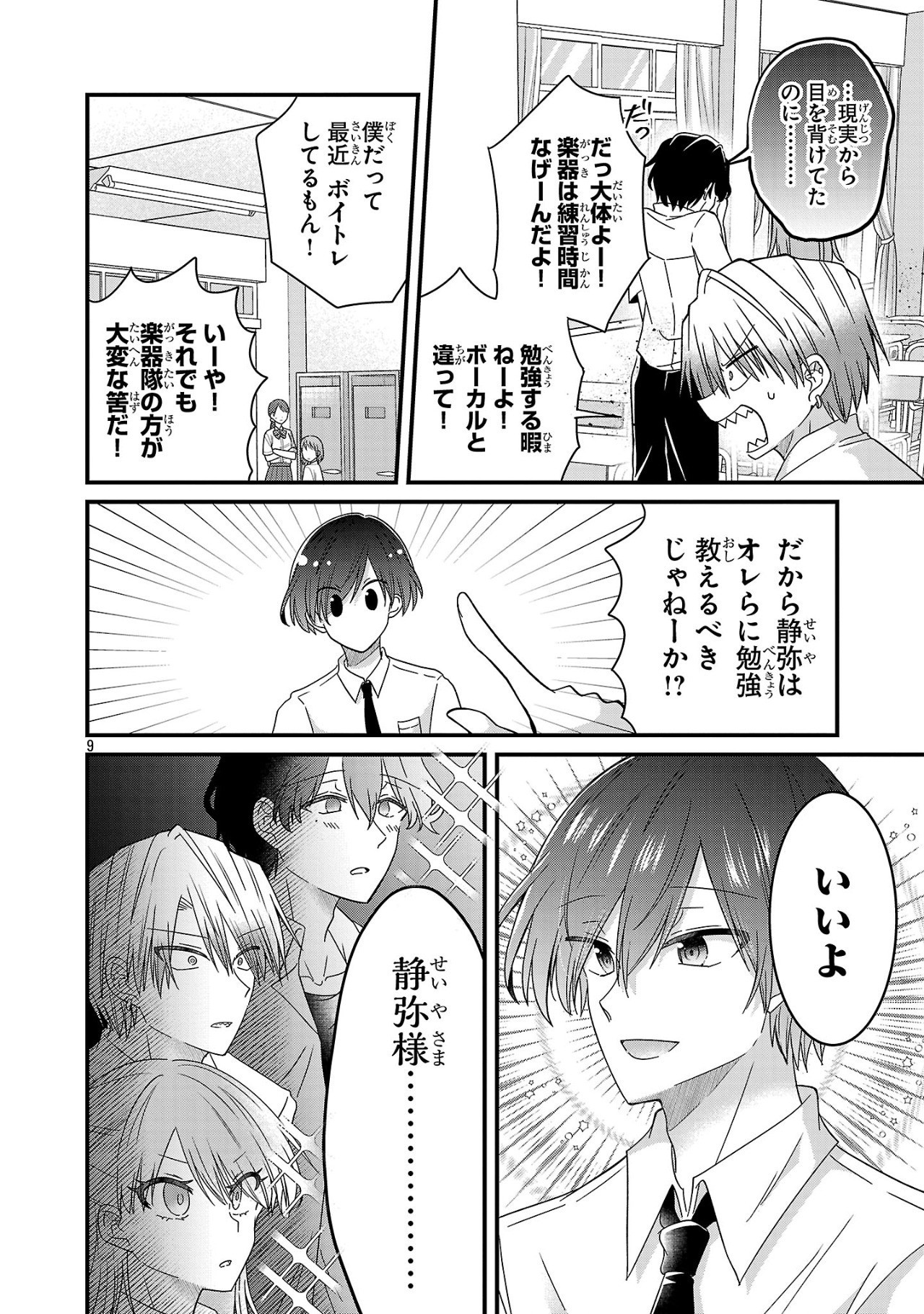 少年ヴィジュアルロック 第11.2話 - Page 9