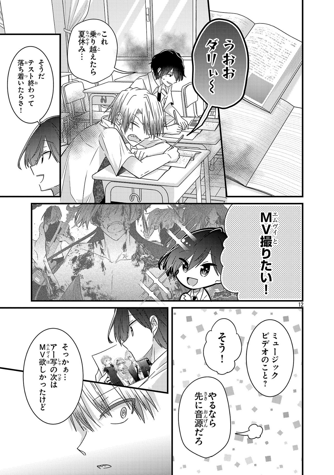 少年ヴィジュアルロック 第11.2話 - Page 12