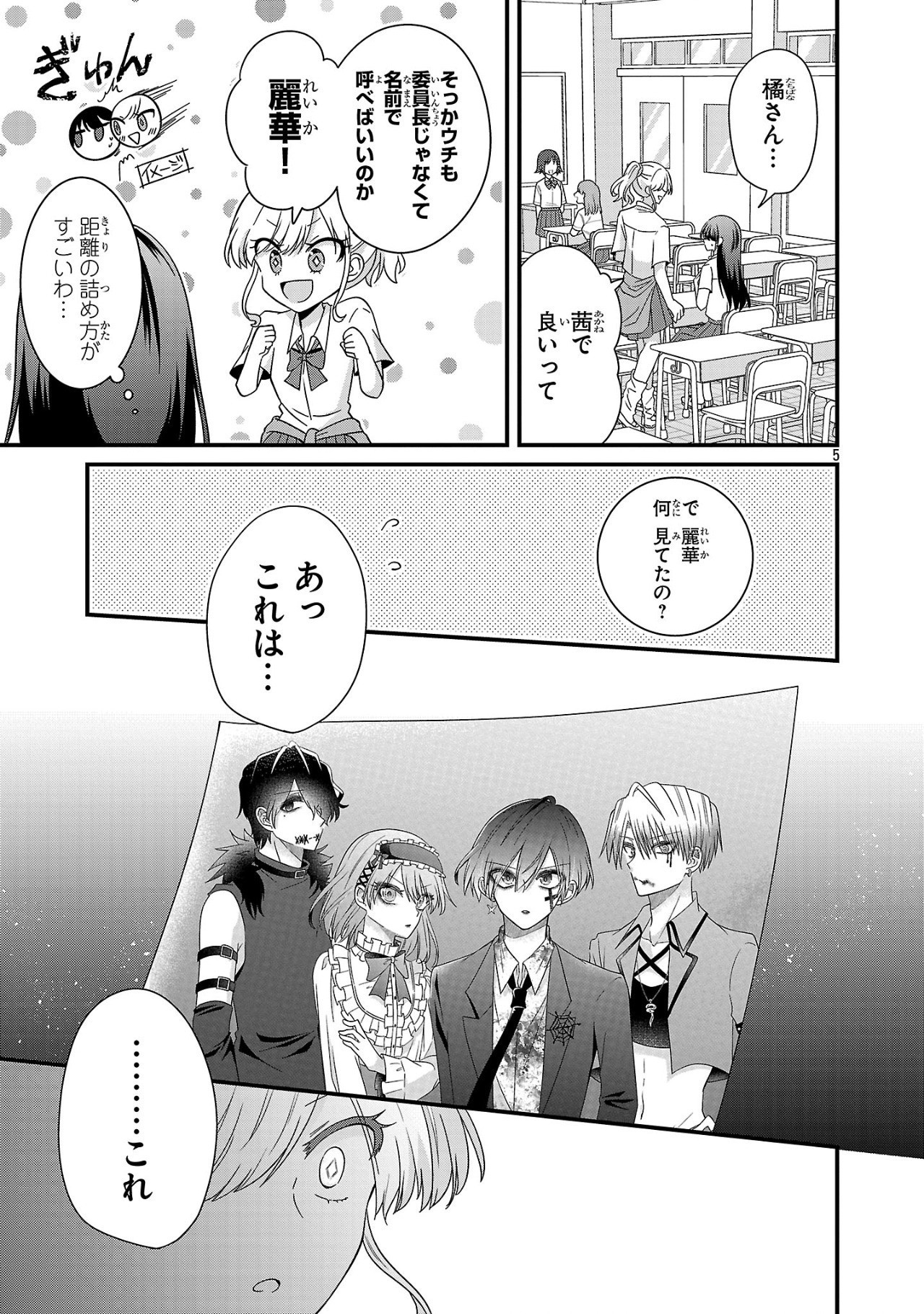 少年ヴィジュアルロック 第12.1話 - Page 5