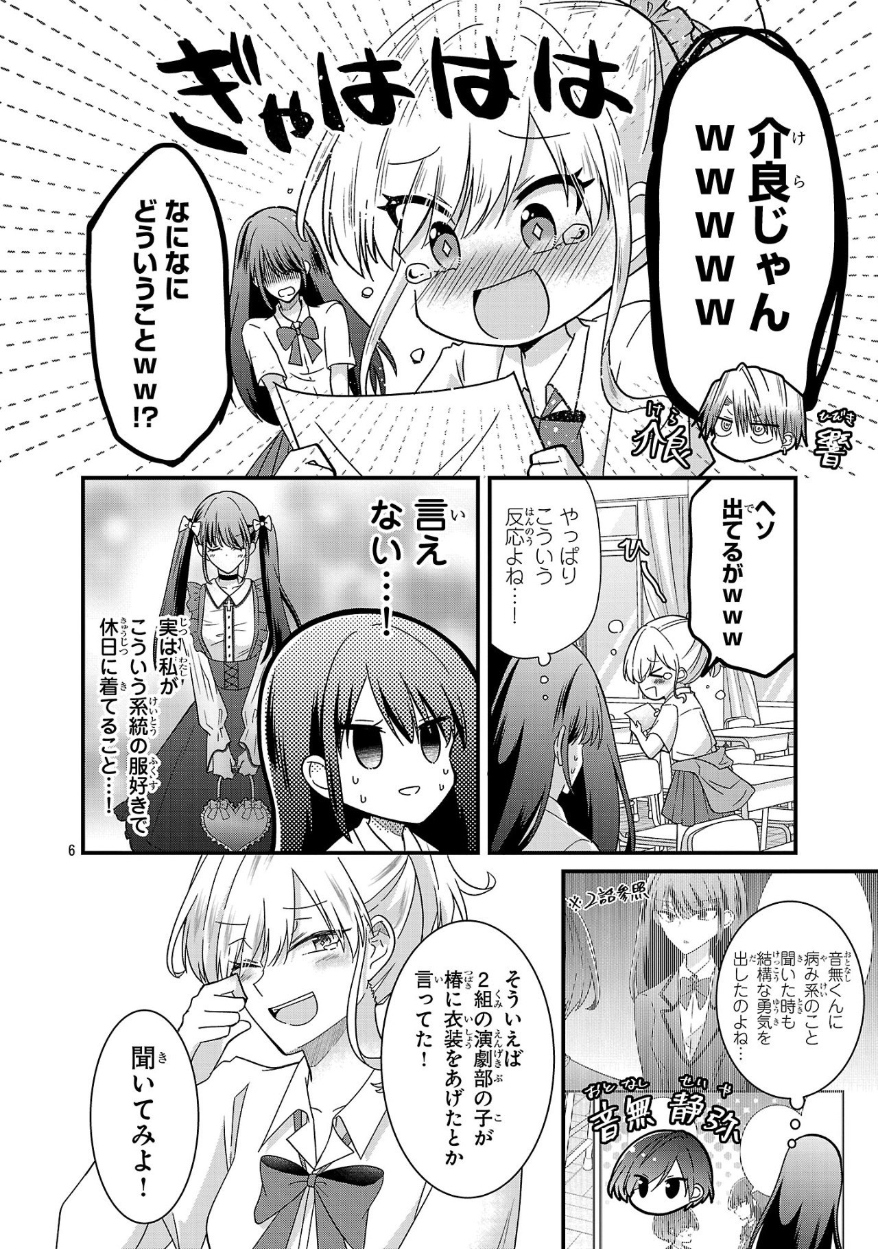 少年ヴィジュアルロック 第12.1話 - Page 6