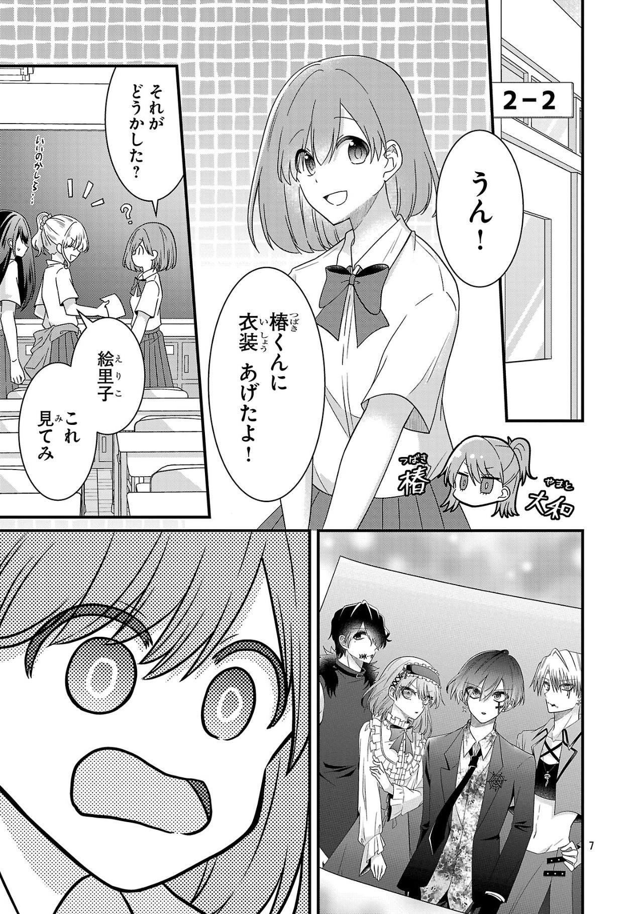 少年ヴィジュアルロック 第12.1話 - Page 7