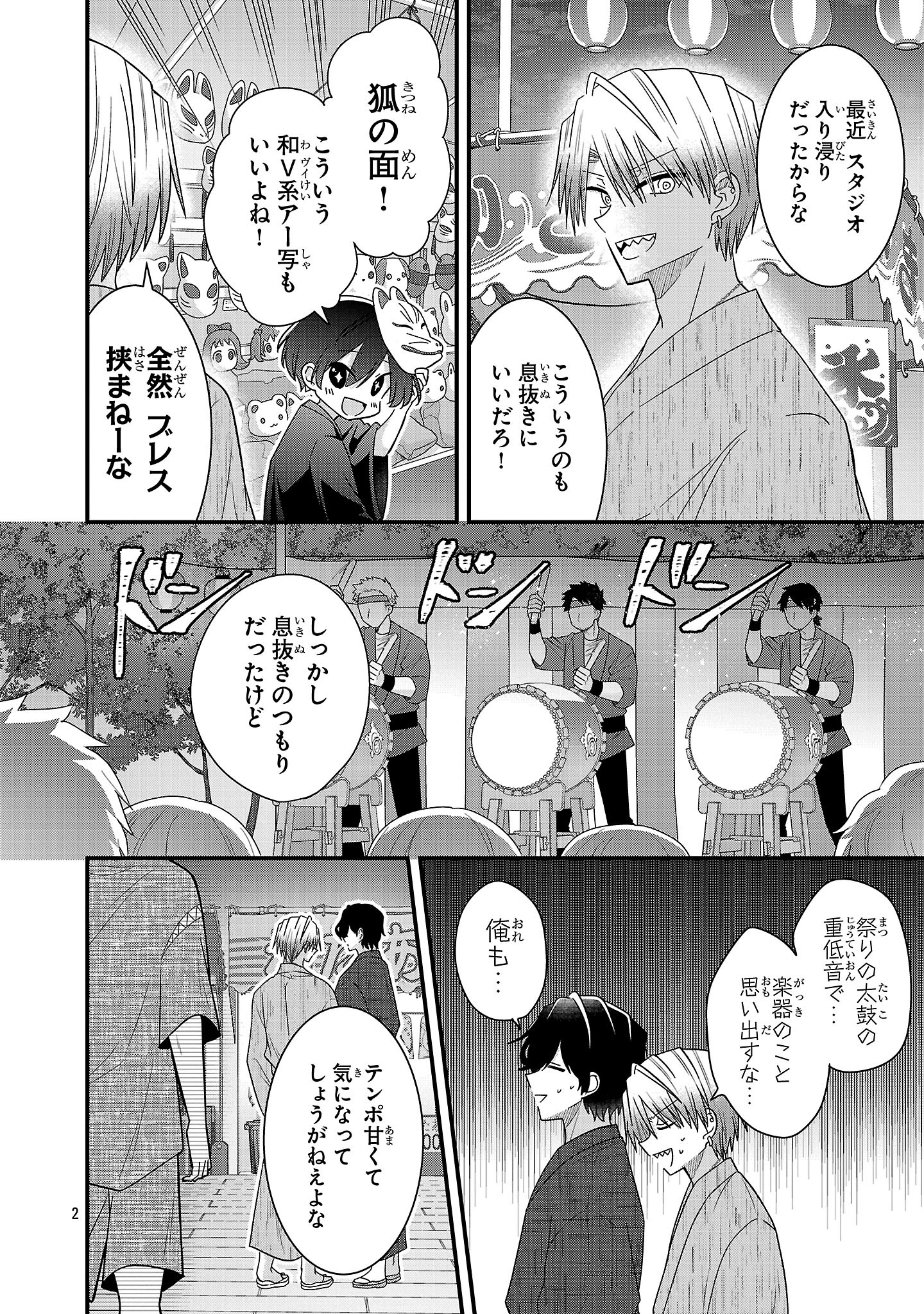 少年ヴィジュアルロック 第12.2話 - Page 2