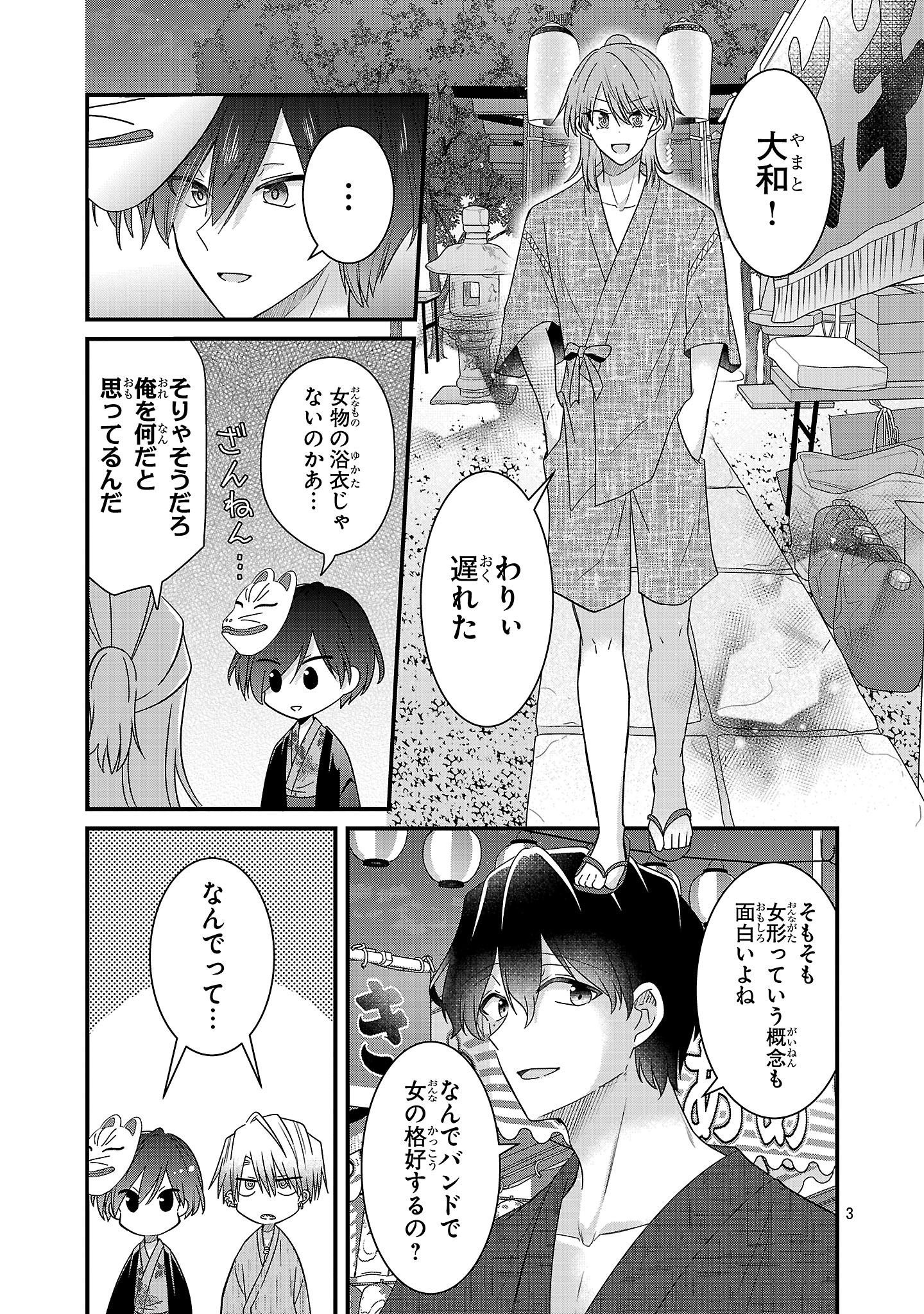 少年ヴィジュアルロック 第12.2話 - Page 3