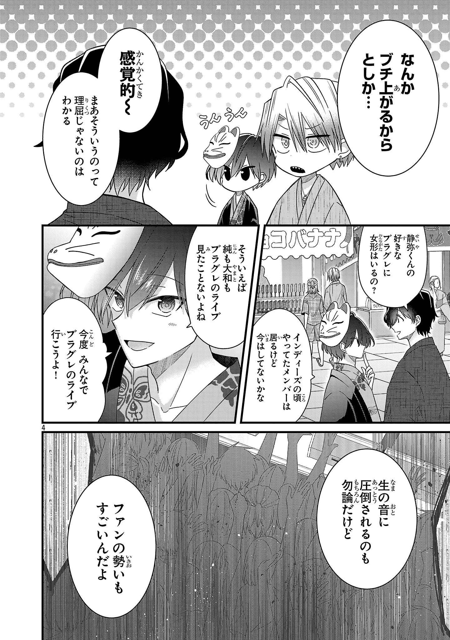 少年ヴィジュアルロック 第12.2話 - Page 4