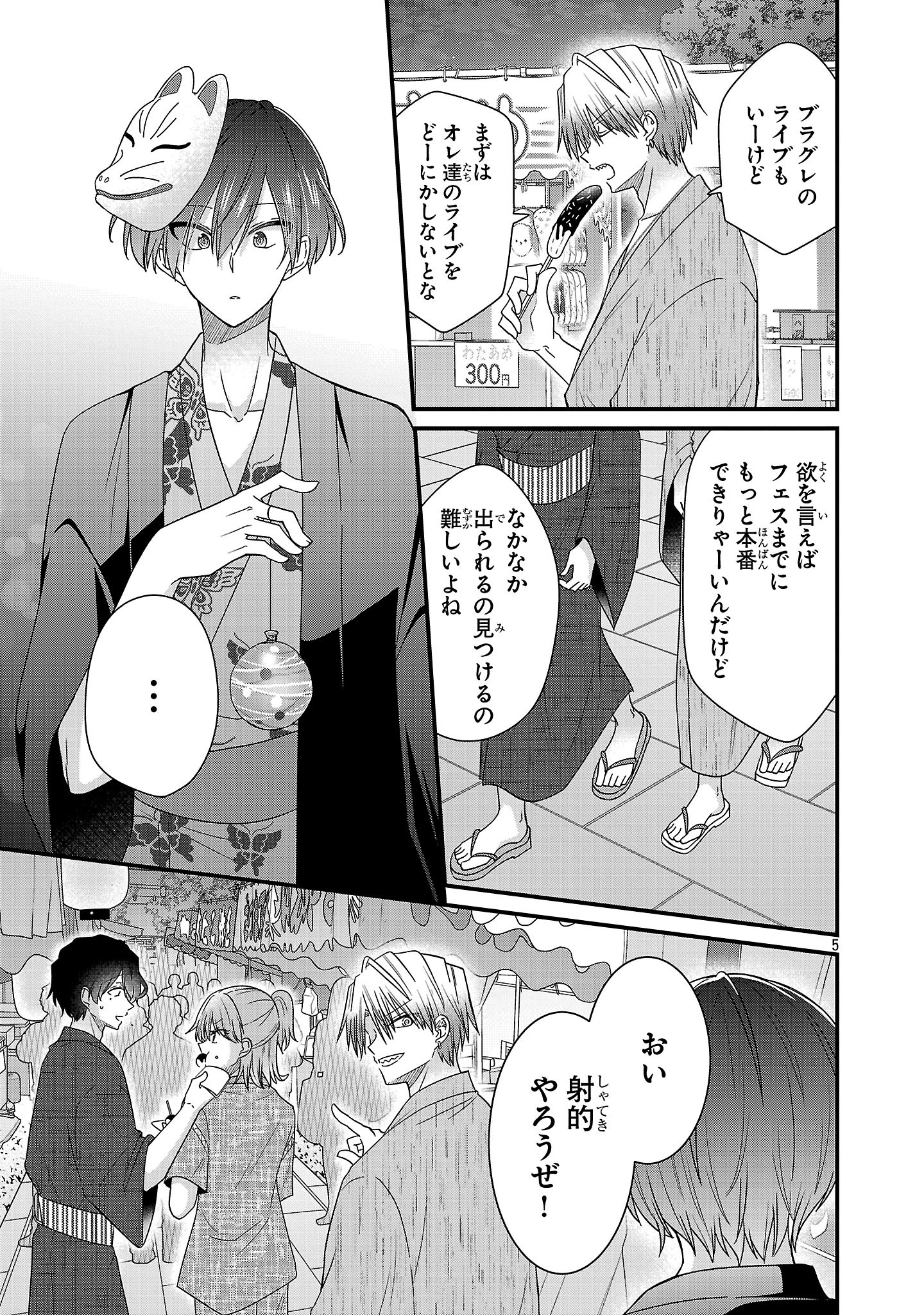 少年ヴィジュアルロック 第12.2話 - Page 5