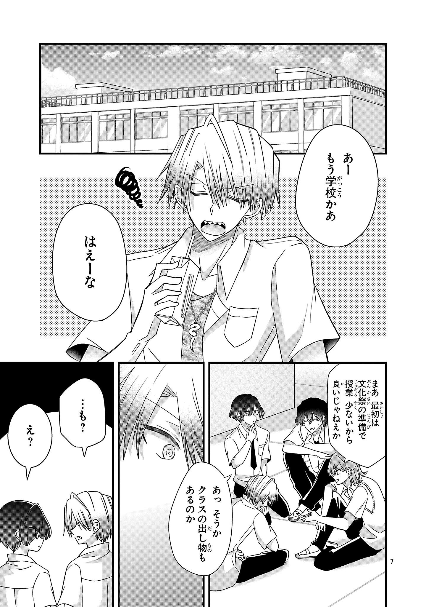 少年ヴィジュアルロック 第12.2話 - Page 7