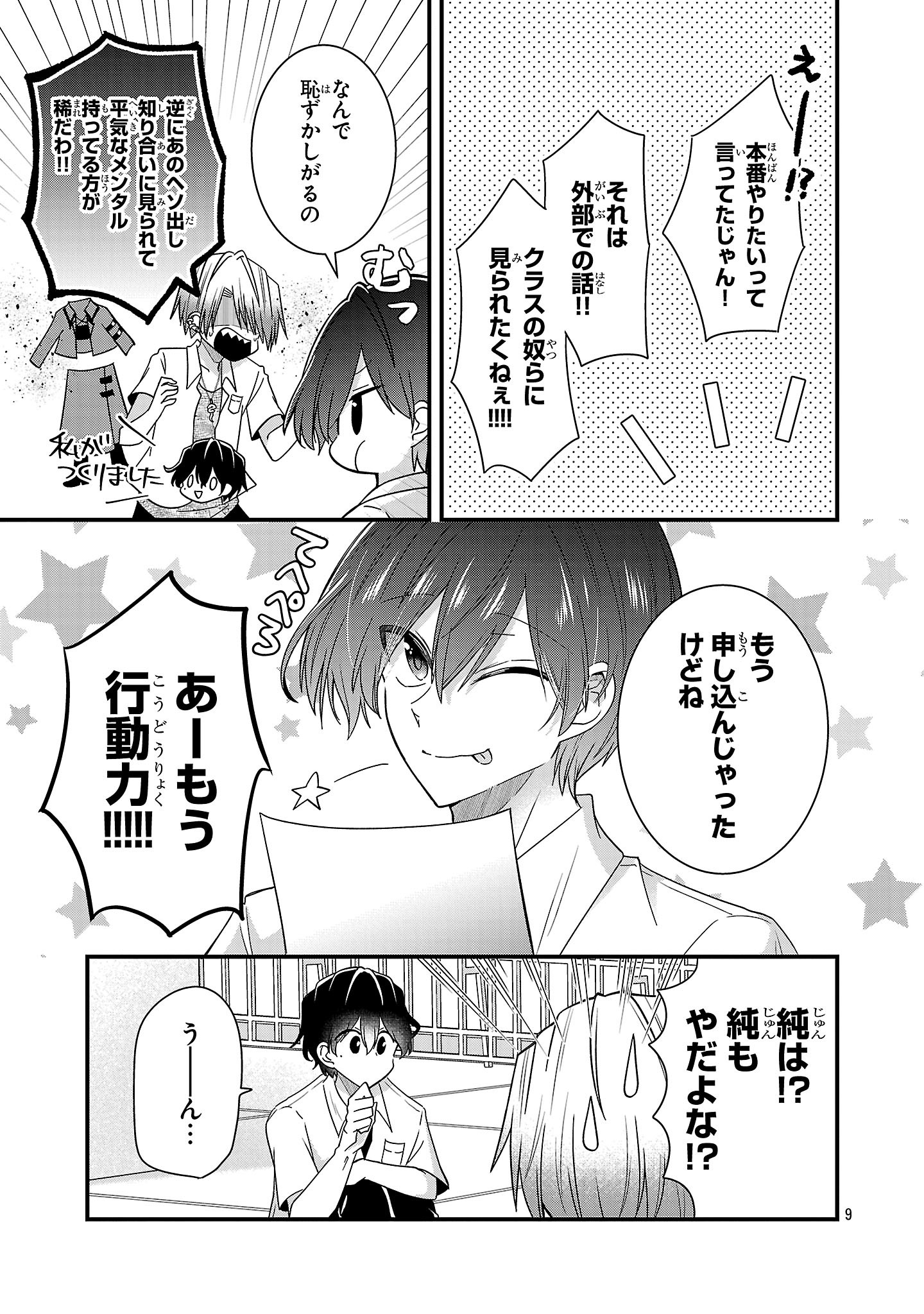 少年ヴィジュアルロック 第12.2話 - Page 9