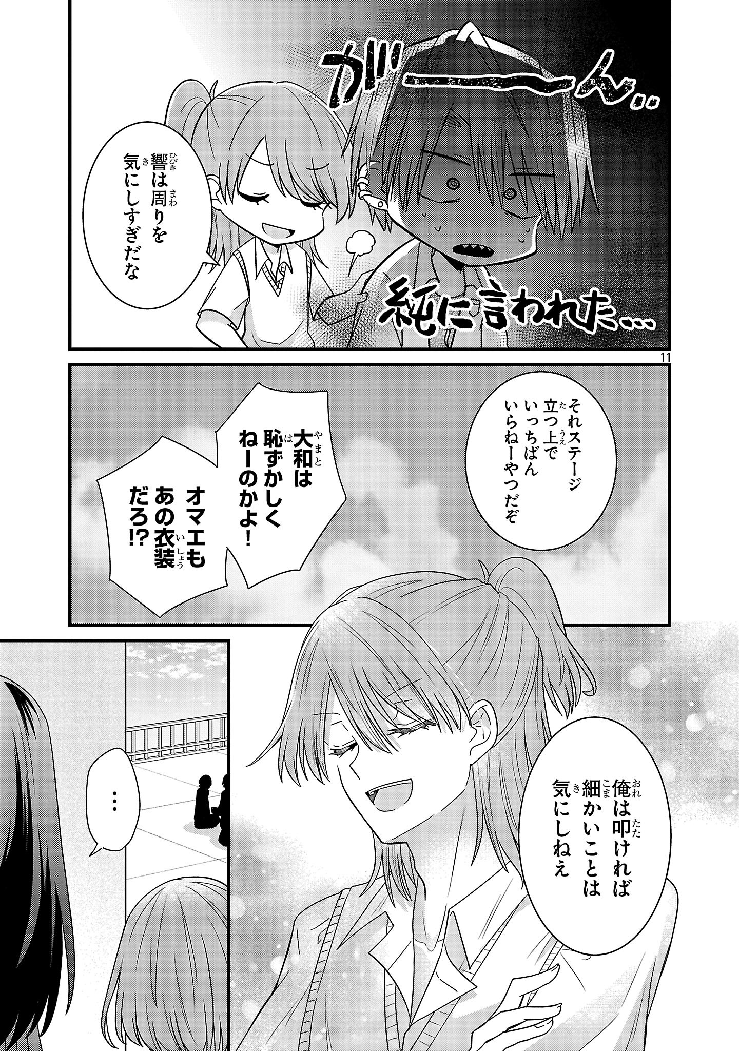 少年ヴィジュアルロック 第12.2話 - Page 11