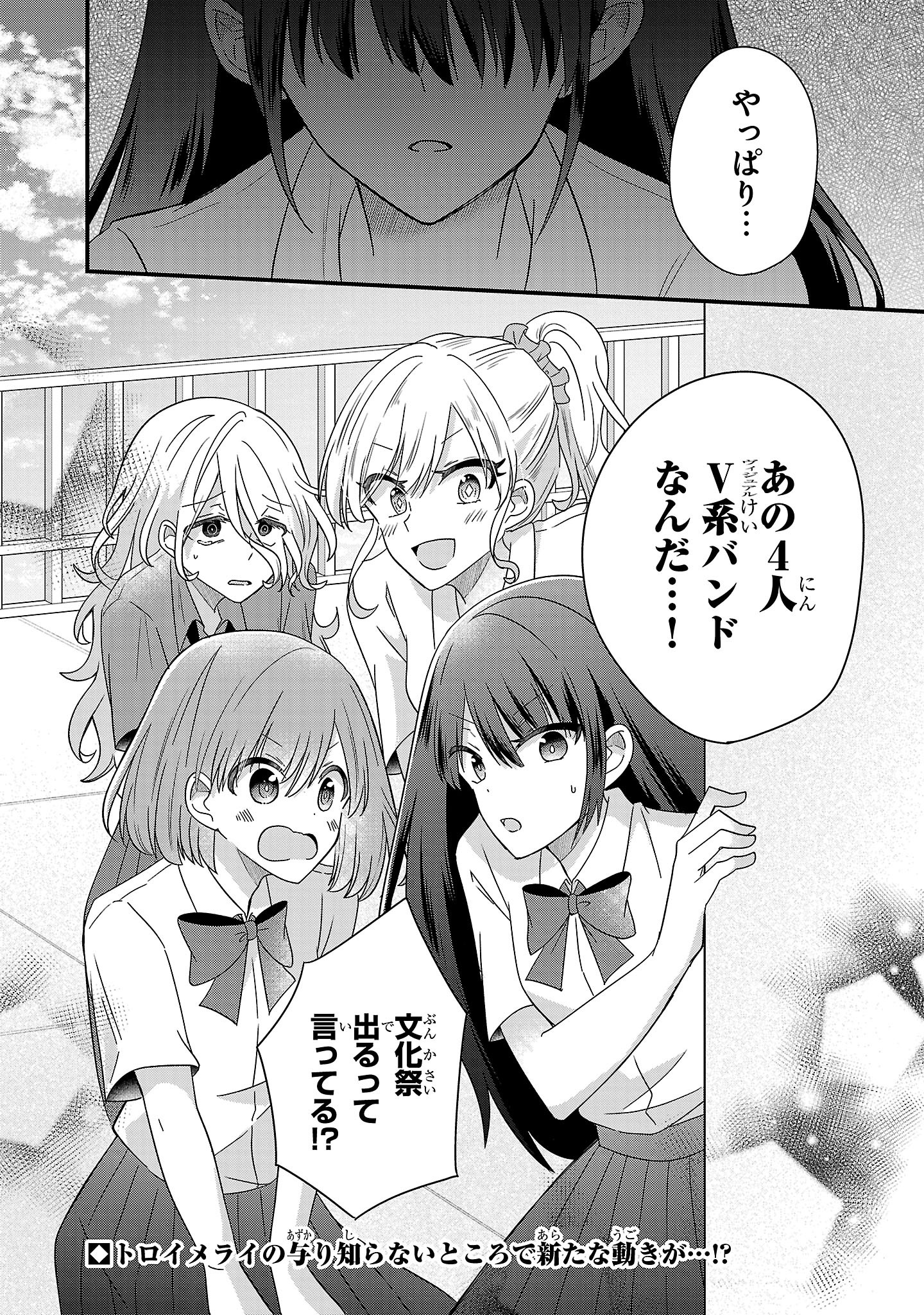 少年ヴィジュアルロック 第12.2話 - Page 12