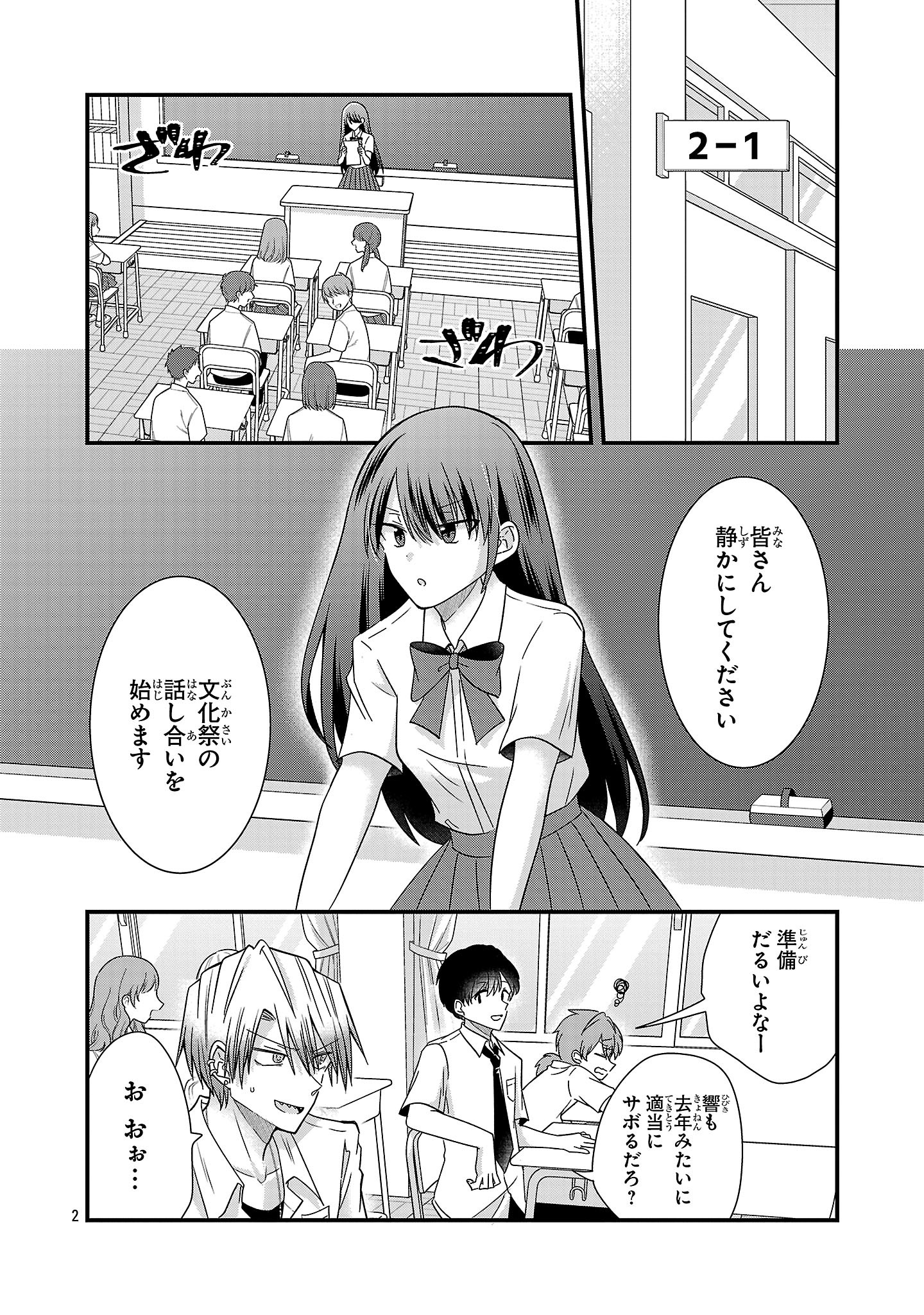 少年ヴィジュアルロック 第13.1話 - Page 2