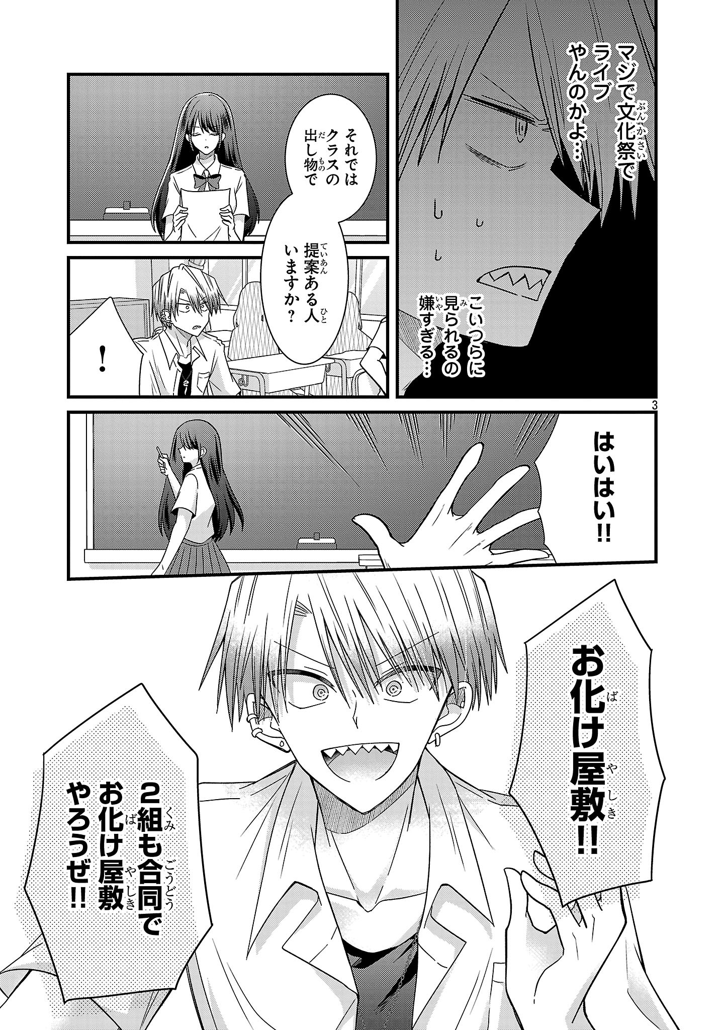 少年ヴィジュアルロック 第13.1話 - Page 3