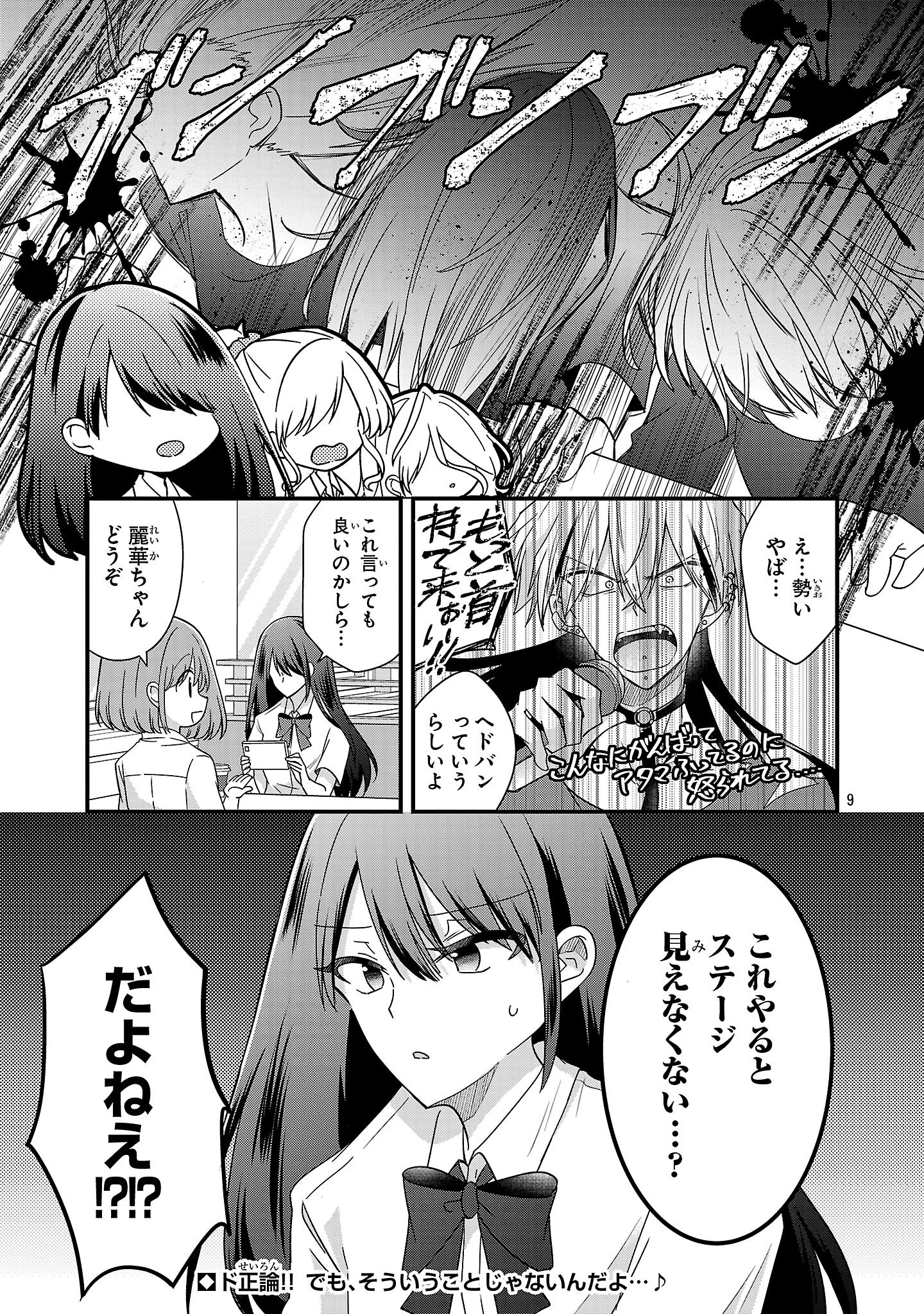 少年ヴィジュアルロック 第13.1話 - Page 9