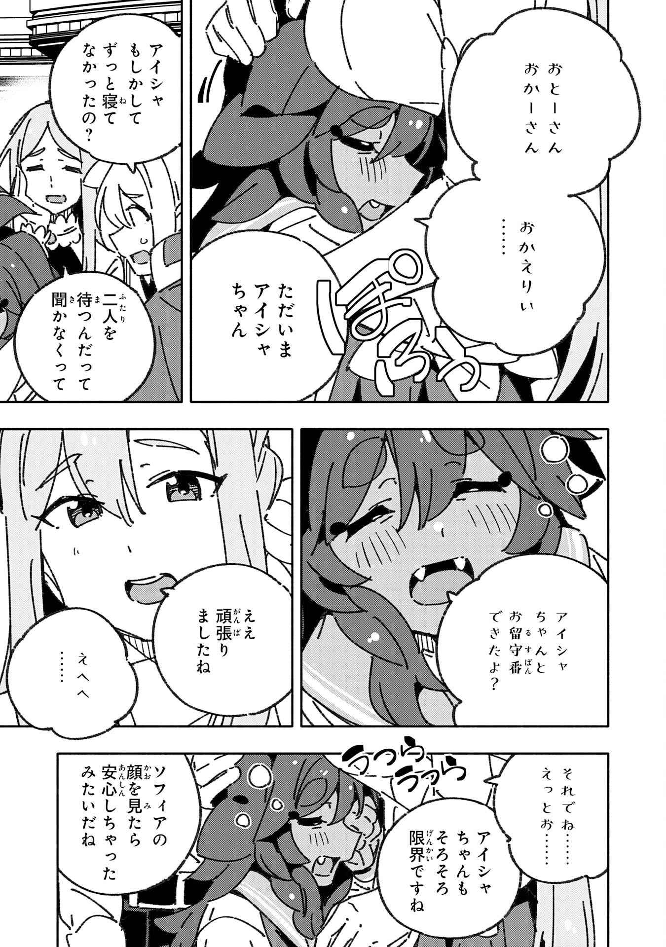 将来結婚しようね、と約束した幼馴染が剣聖になって帰ってきた 第28話 - Page 17