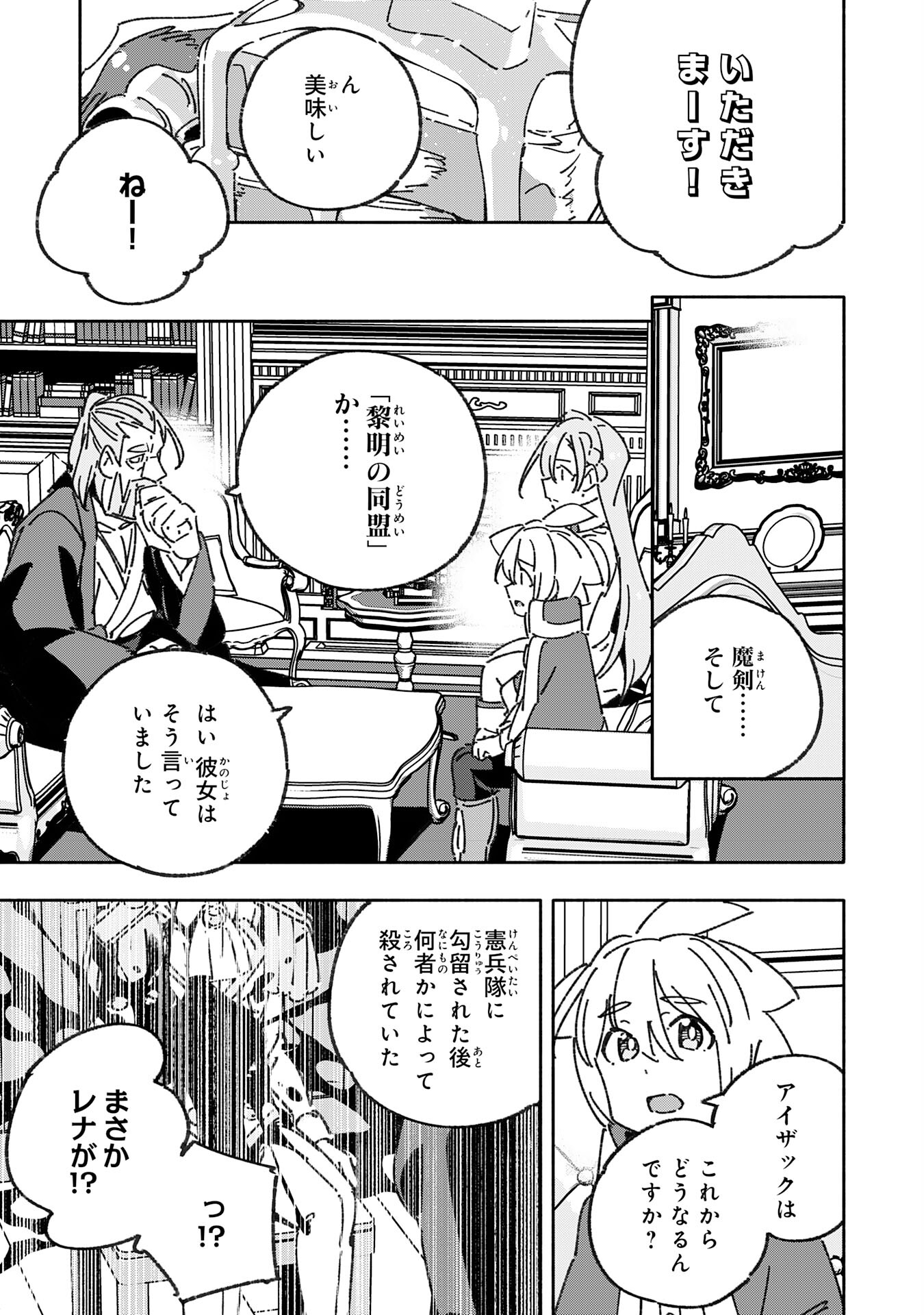 将来結婚しようね、と約束した幼馴染が剣聖になって帰ってきた 第28話 - Page 21