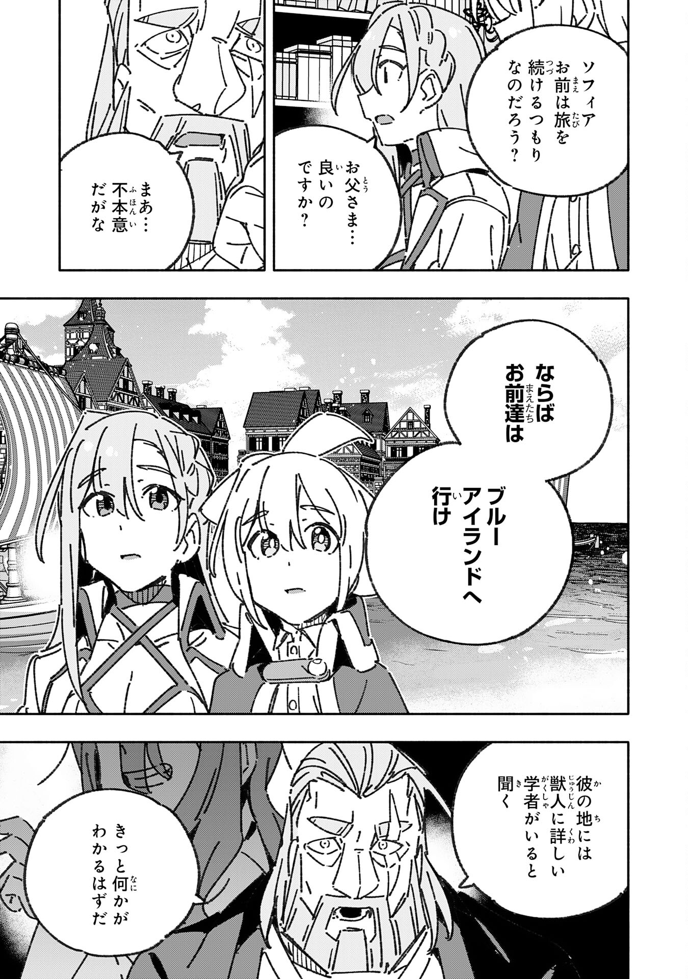 将来結婚しようね、と約束した幼馴染が剣聖になって帰ってきた 第28話 - Page 23