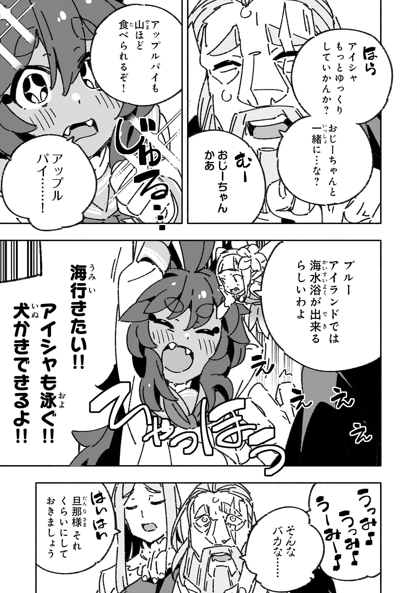 将来結婚しようね、と約束した幼馴染が剣聖になって帰ってきた 第28話 - Page 25