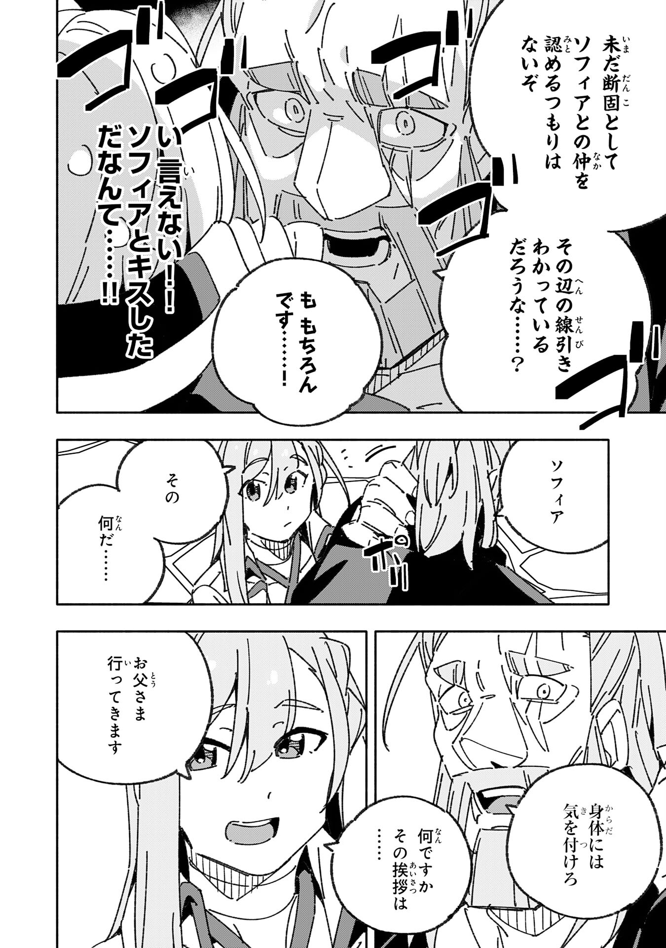 将来結婚しようね、と約束した幼馴染が剣聖になって帰ってきた 第28話 - Page 30