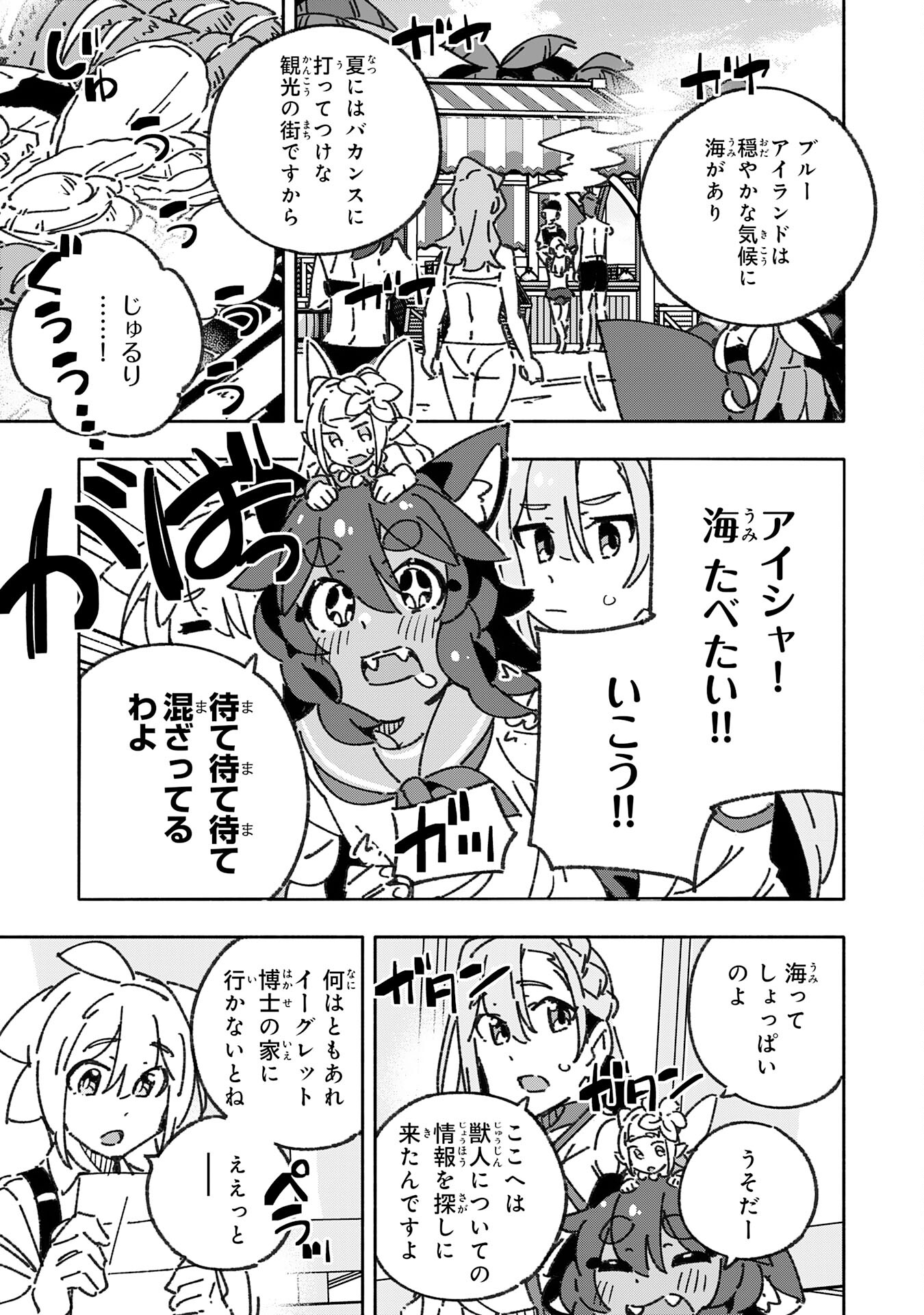 将来結婚しようね、と約束した幼馴染が剣聖になって帰ってきた 第29話 - Page 5