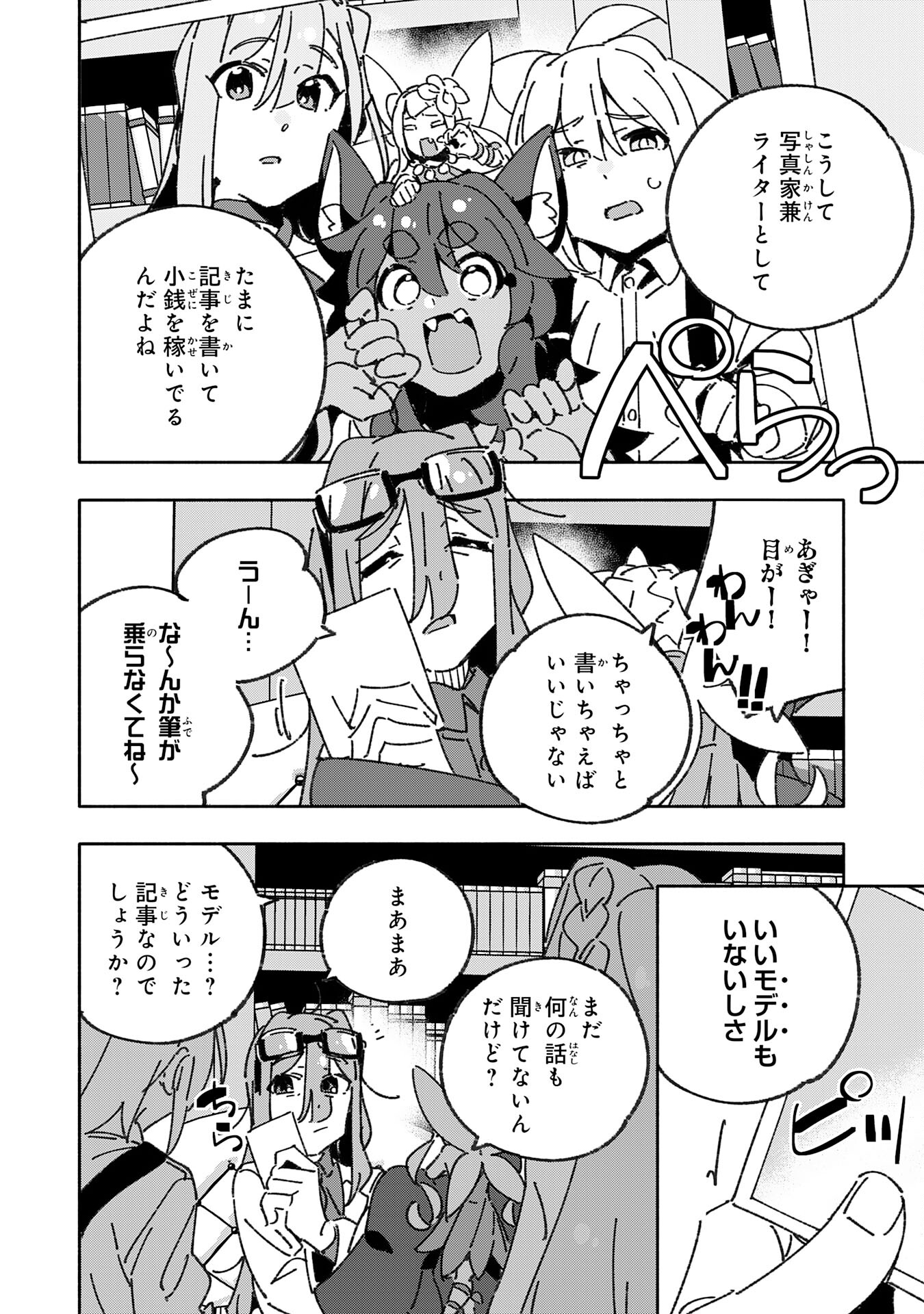 将来結婚しようね、と約束した幼馴染が剣聖になって帰ってきた 第29話 - Page 12