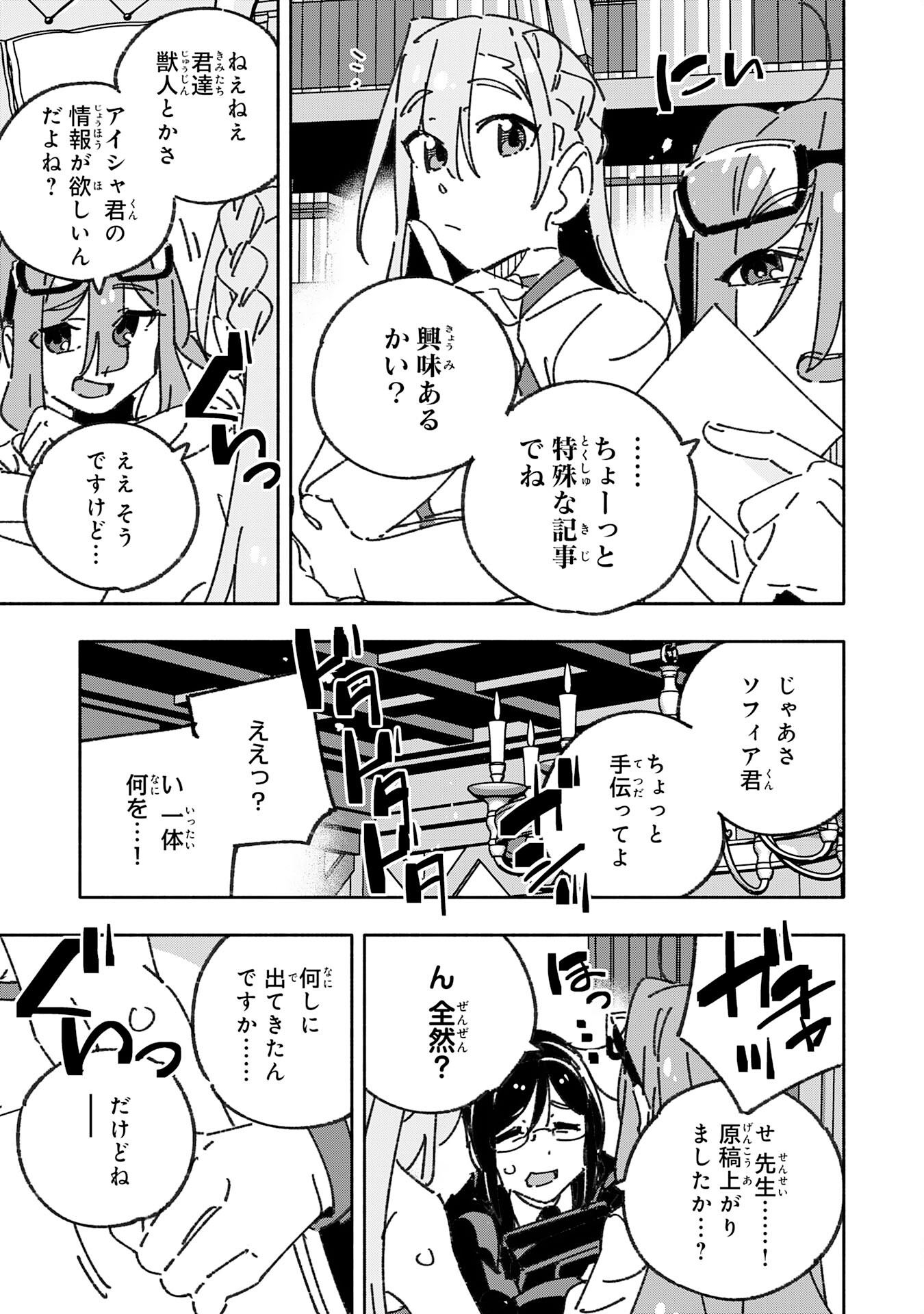 将来結婚しようね、と約束した幼馴染が剣聖になって帰ってきた 第29話 - Page 13