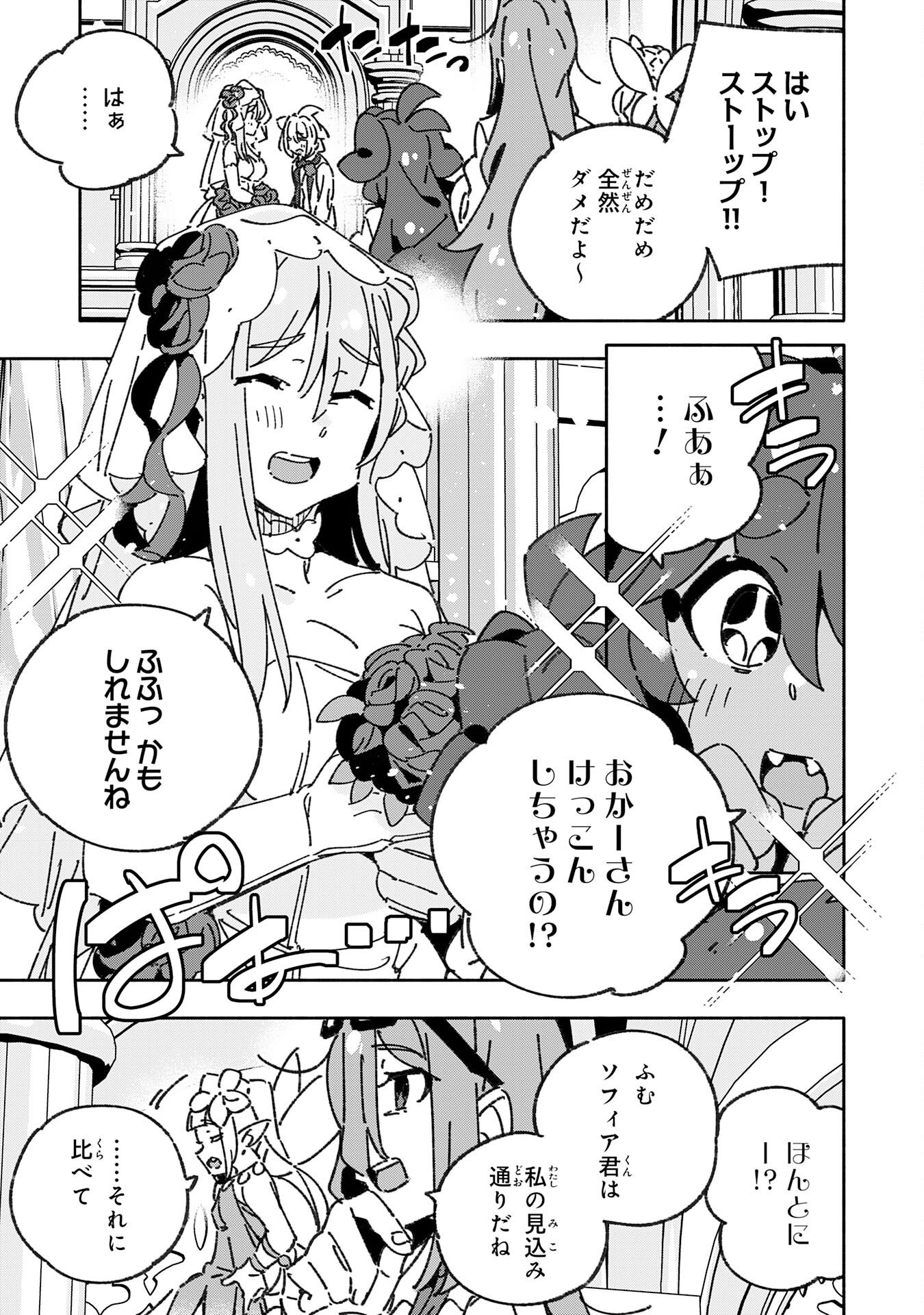 将来結婚しようね、と約束した幼馴染が剣聖になって帰ってきた 第29話 - Page 15