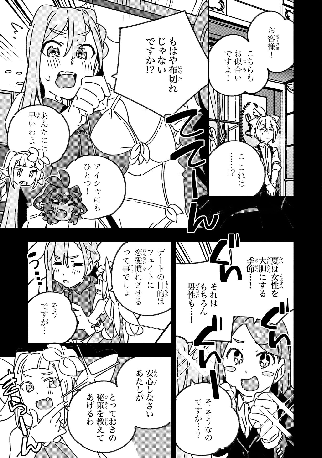 将来結婚しようね、と約束した幼馴染が剣聖になって帰ってきた 第29話 - Page 19