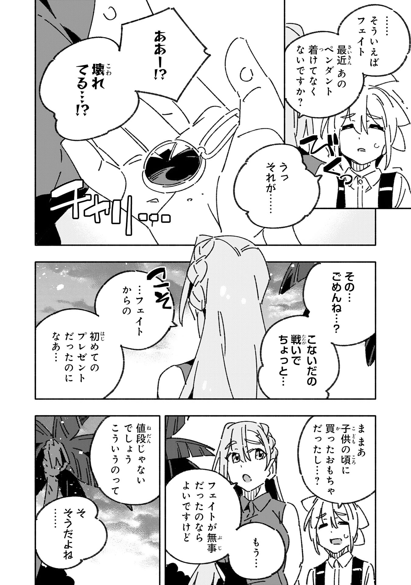 将来結婚しようね、と約束した幼馴染が剣聖になって帰ってきた 第29話 - Page 28