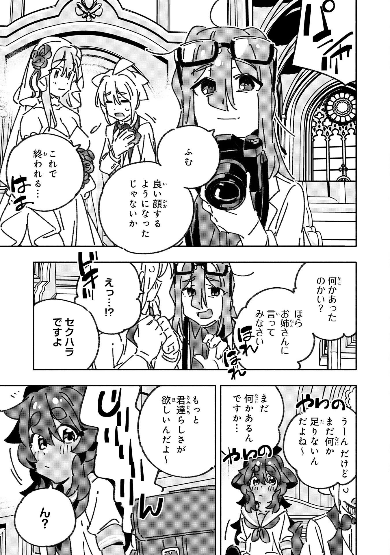 将来結婚しようね、と約束した幼馴染が剣聖になって帰ってきた 第29話 - Page 29