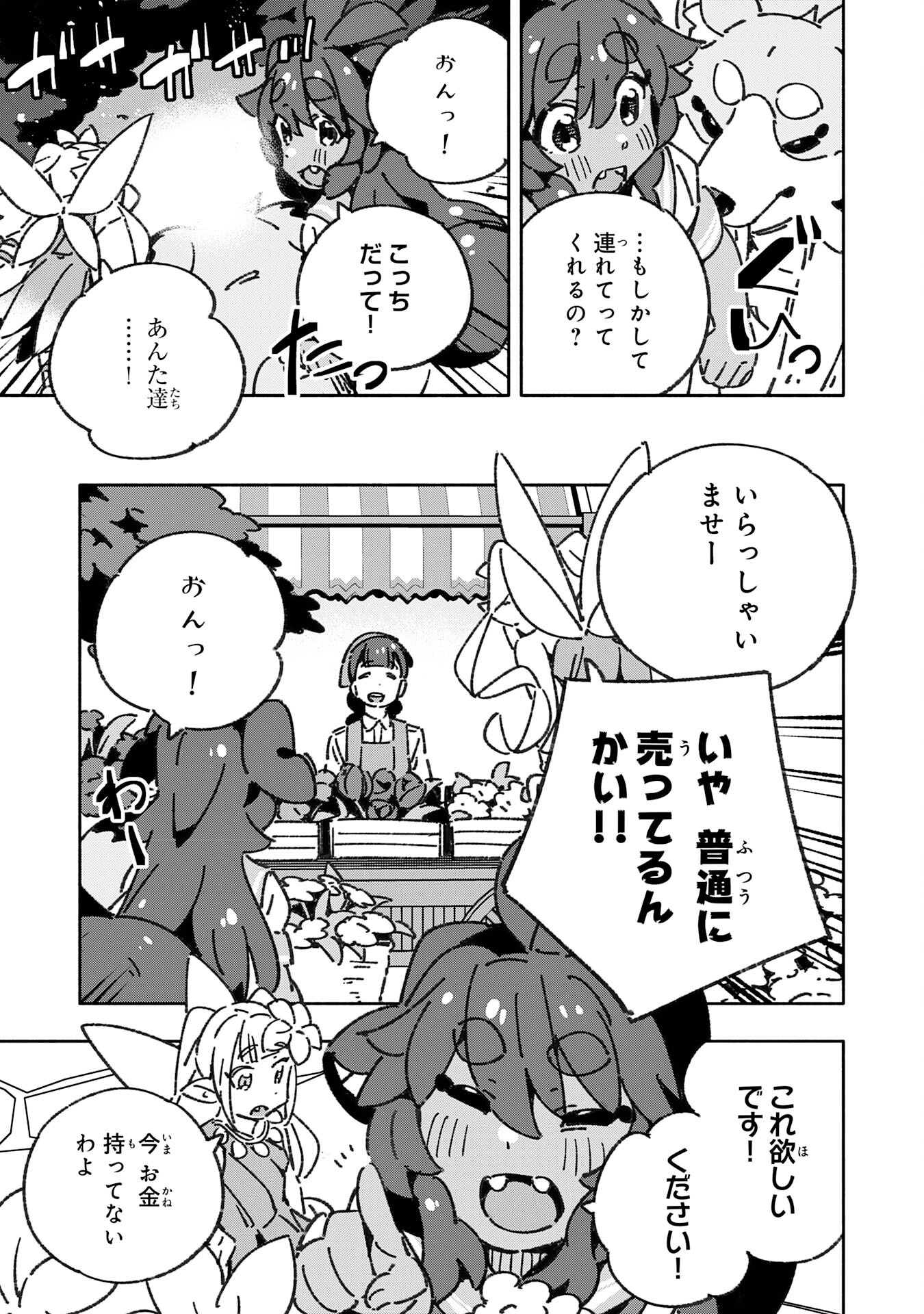 将来結婚しようね、と約束した幼馴染が剣聖になって帰ってきた 第30話 - Page 9