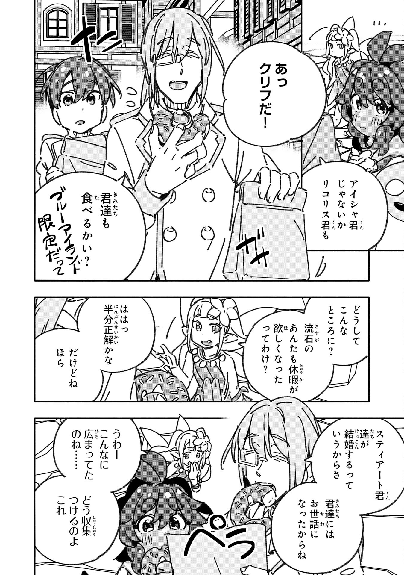 将来結婚しようね、と約束した幼馴染が剣聖になって帰ってきた 第30話 - Page 10