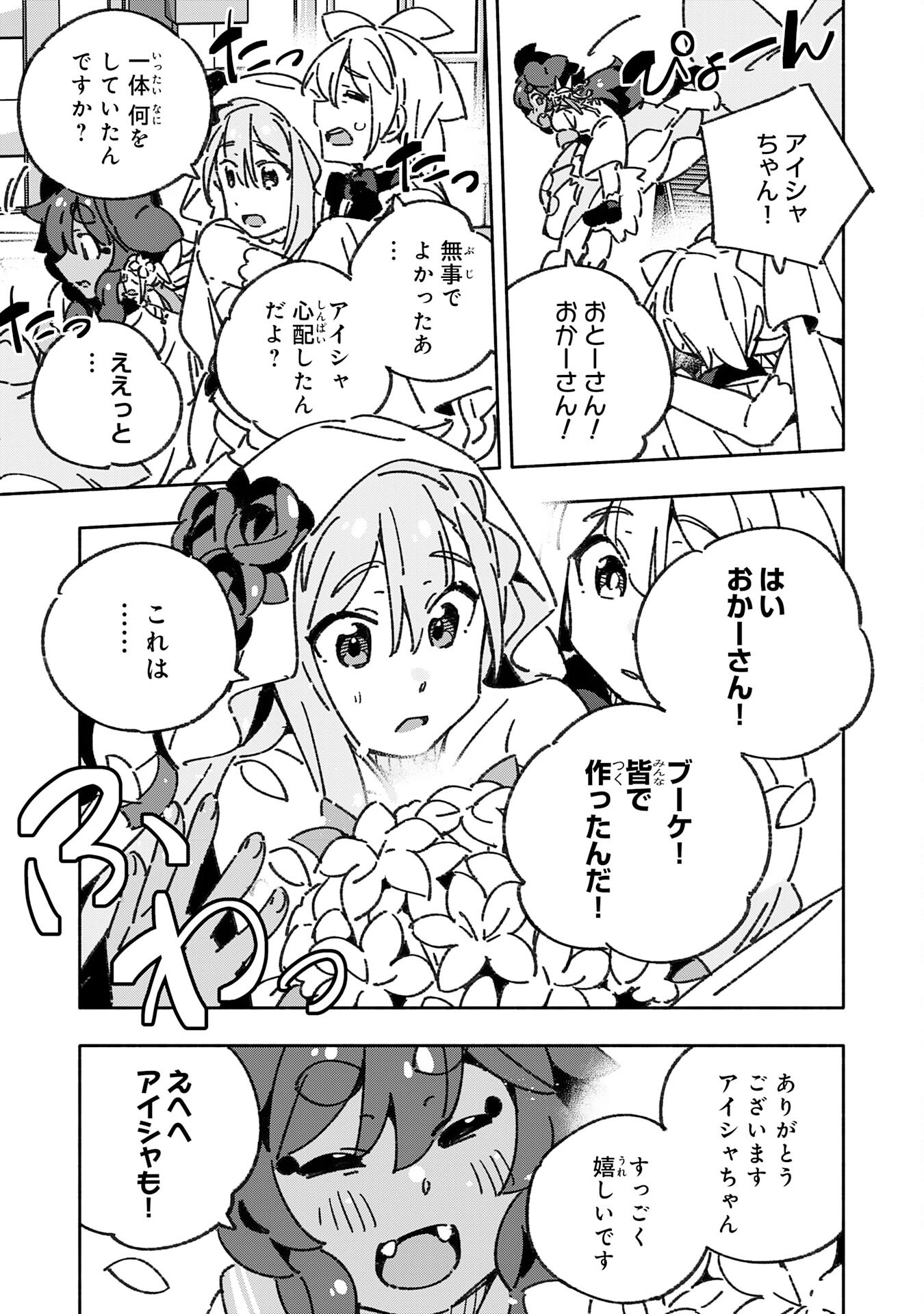 将来結婚しようね、と約束した幼馴染が剣聖になって帰ってきた 第30話 - Page 23